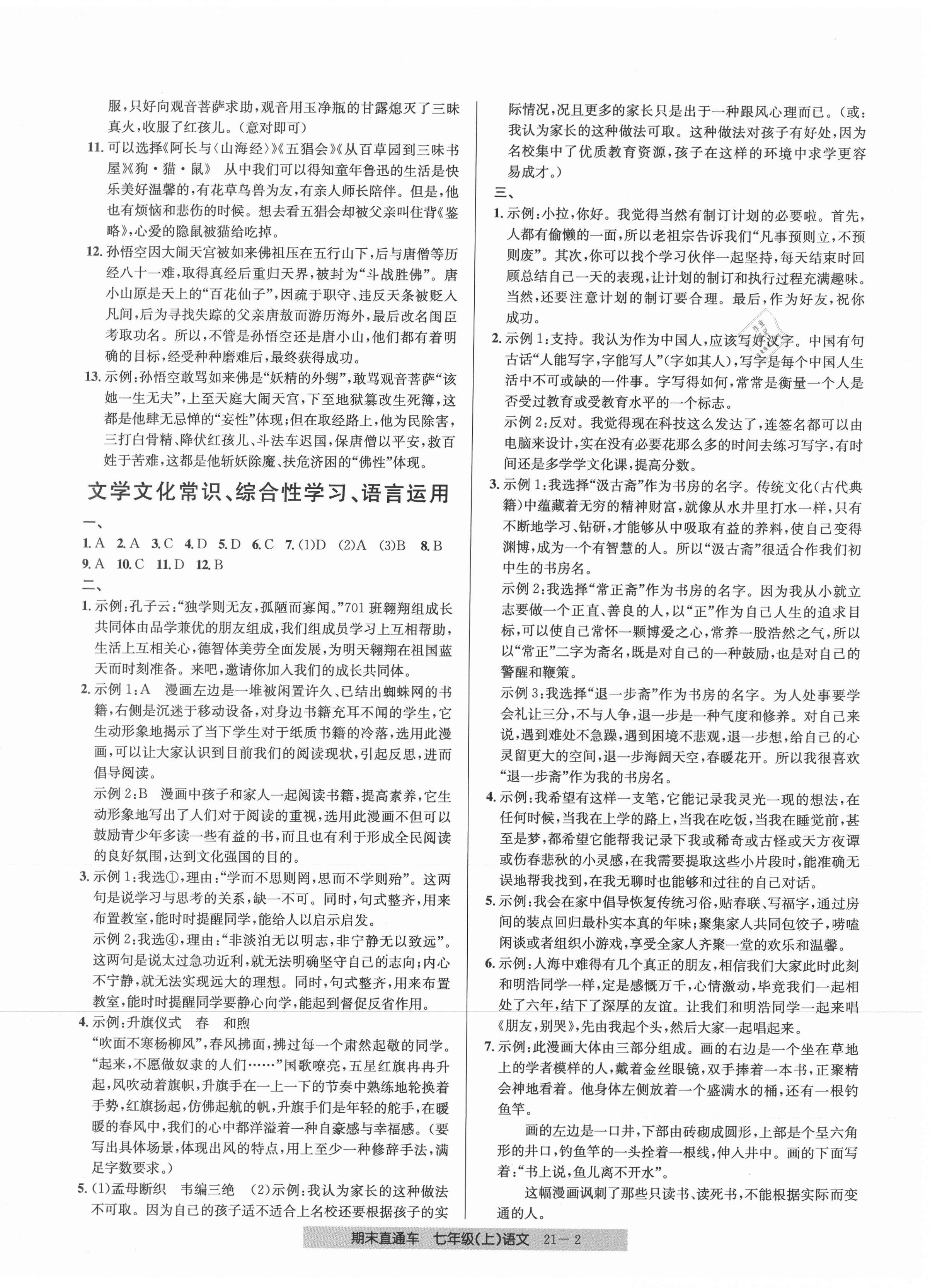 2020年創(chuàng)新測(cè)試卷期末直通車七年級(jí)語(yǔ)文上冊(cè)人教版 第2頁(yè)