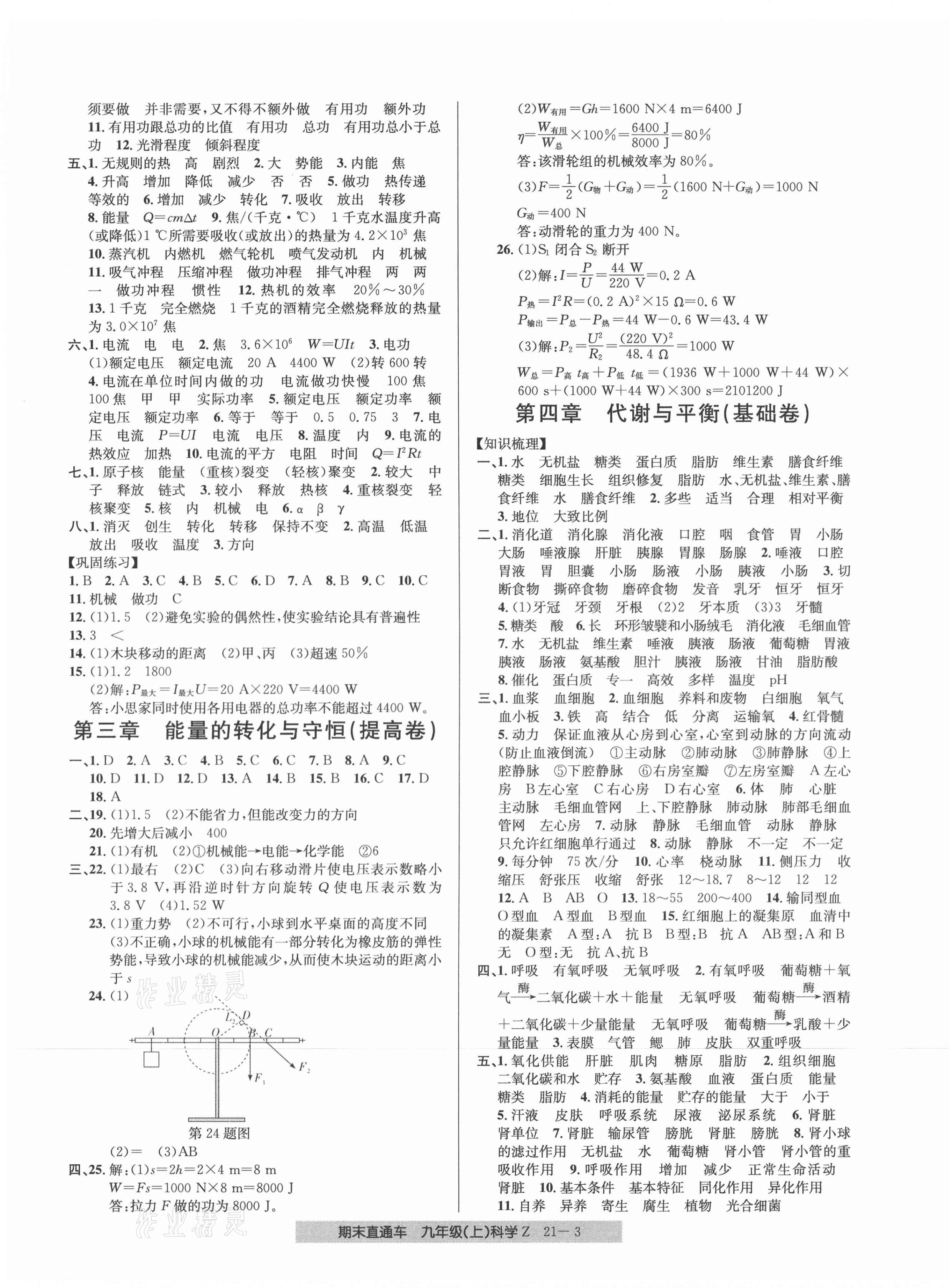 2020年創(chuàng)新測試卷期末直通車九年級科學上冊浙教版 第3頁