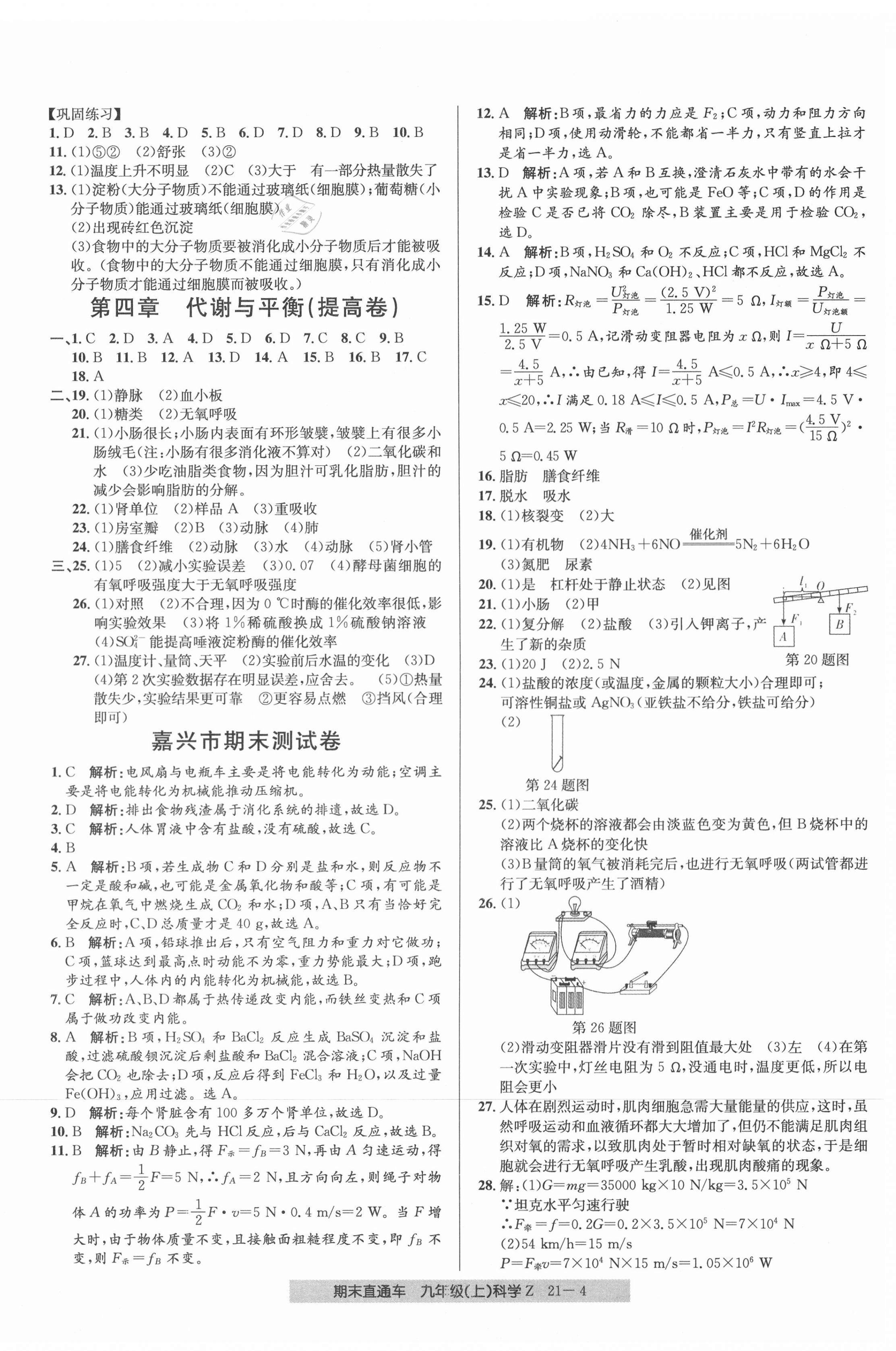 2020年創(chuàng)新測試卷期末直通車九年級科學上冊浙教版 第4頁