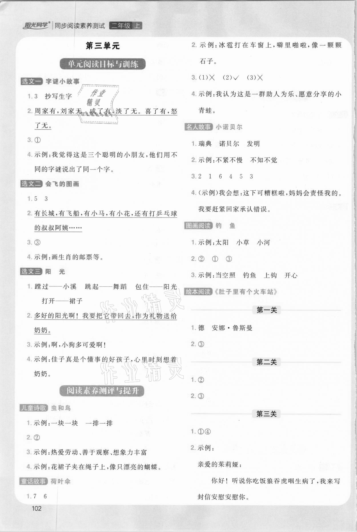 2020年陽光同學(xué)同步閱讀素養(yǎng)測試二年級(jí)語文上冊人教版 參考答案第3頁