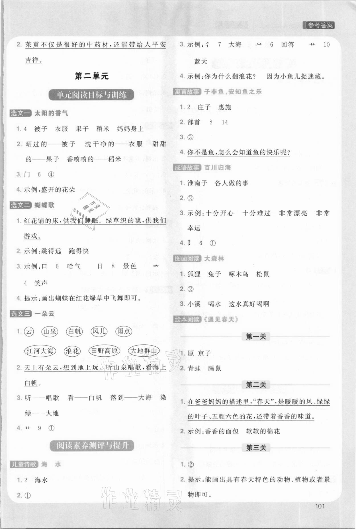 2020年陽光同學同步閱讀素養(yǎng)測試二年級語文上冊人教版 參考答案第2頁