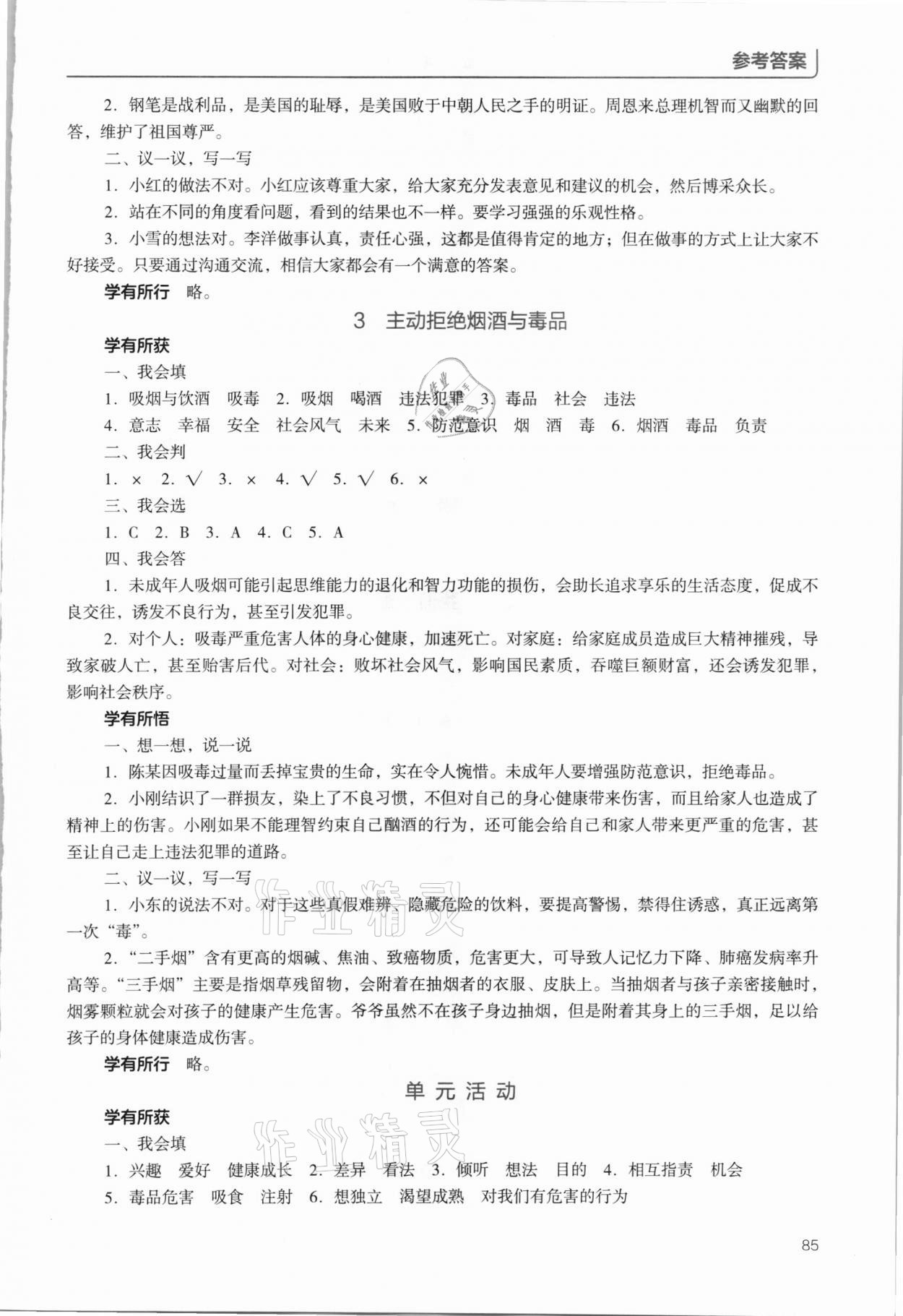 2020年資源與評價五年級道德與法治上冊統(tǒng)編版教育科學出版社 參考答案第2頁