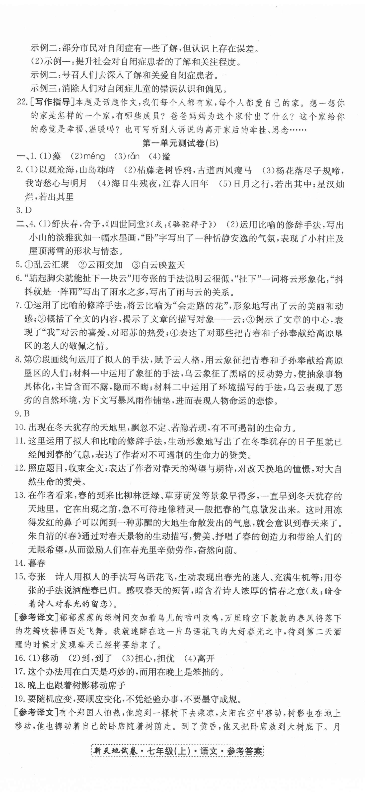 2020年新天地直通重高試卷七年級語文上冊人教版 第2頁