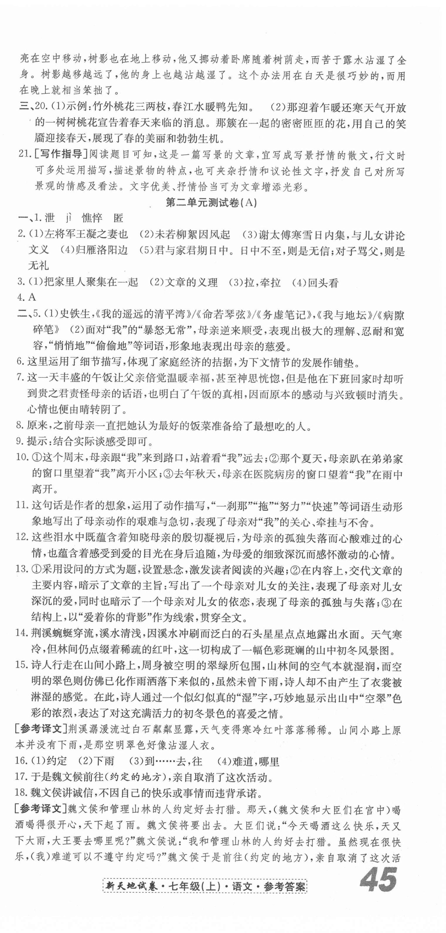 2020年新天地直通重高試卷七年級語文上冊人教版 第3頁