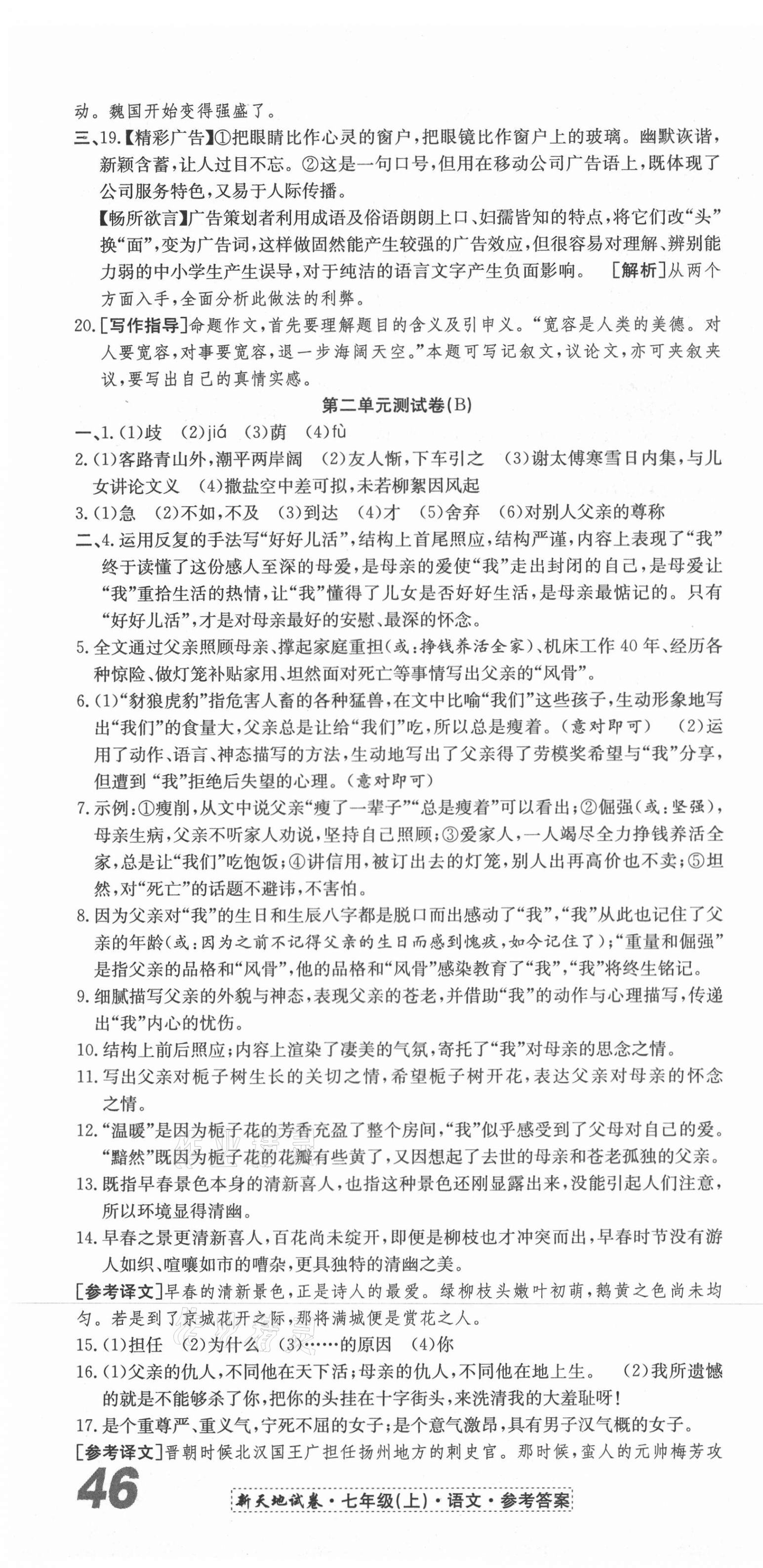 2020年新天地直通重高試卷七年級語文上冊人教版 第4頁