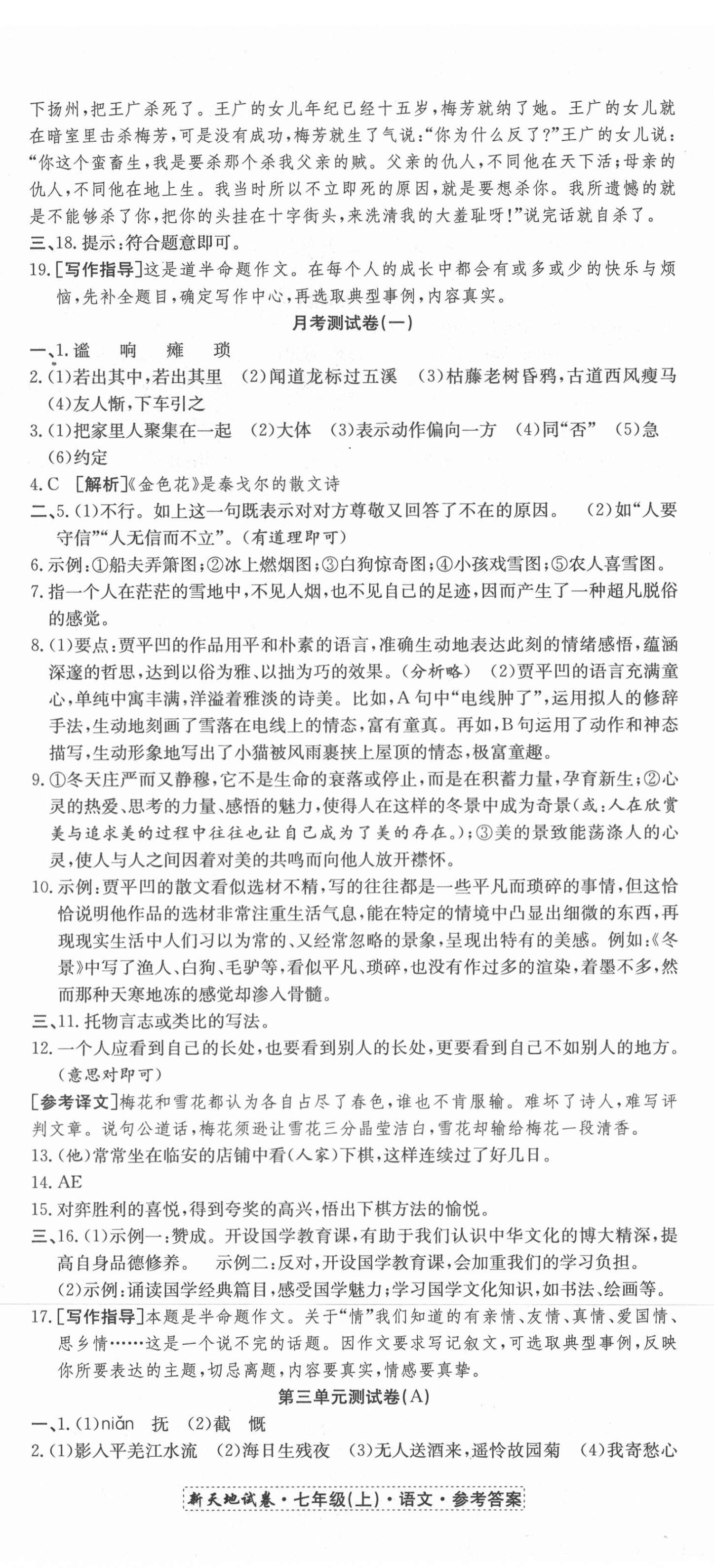 2020年新天地直通重高試卷七年級語文上冊人教版 第5頁
