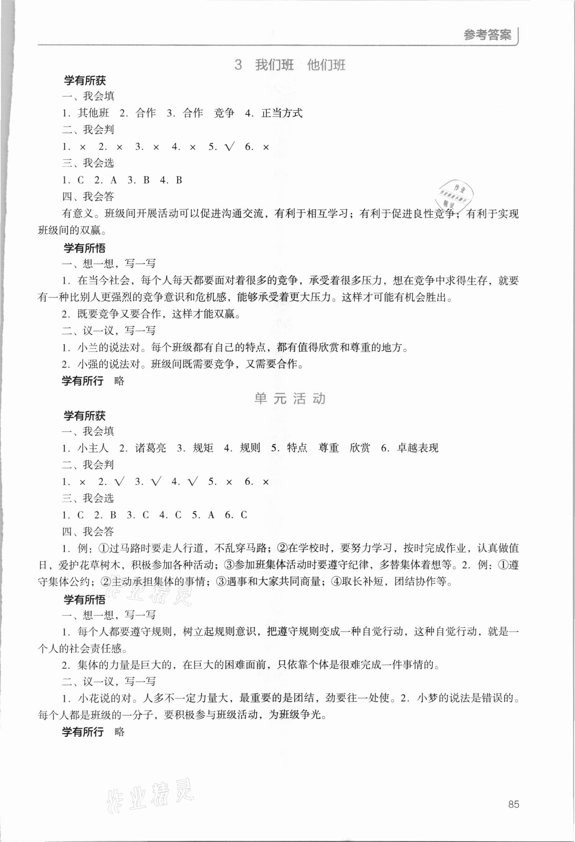 2020年資源與評價四年級道德與法治上冊統(tǒng)編版教育科學(xué)出版社 參考答案第2頁