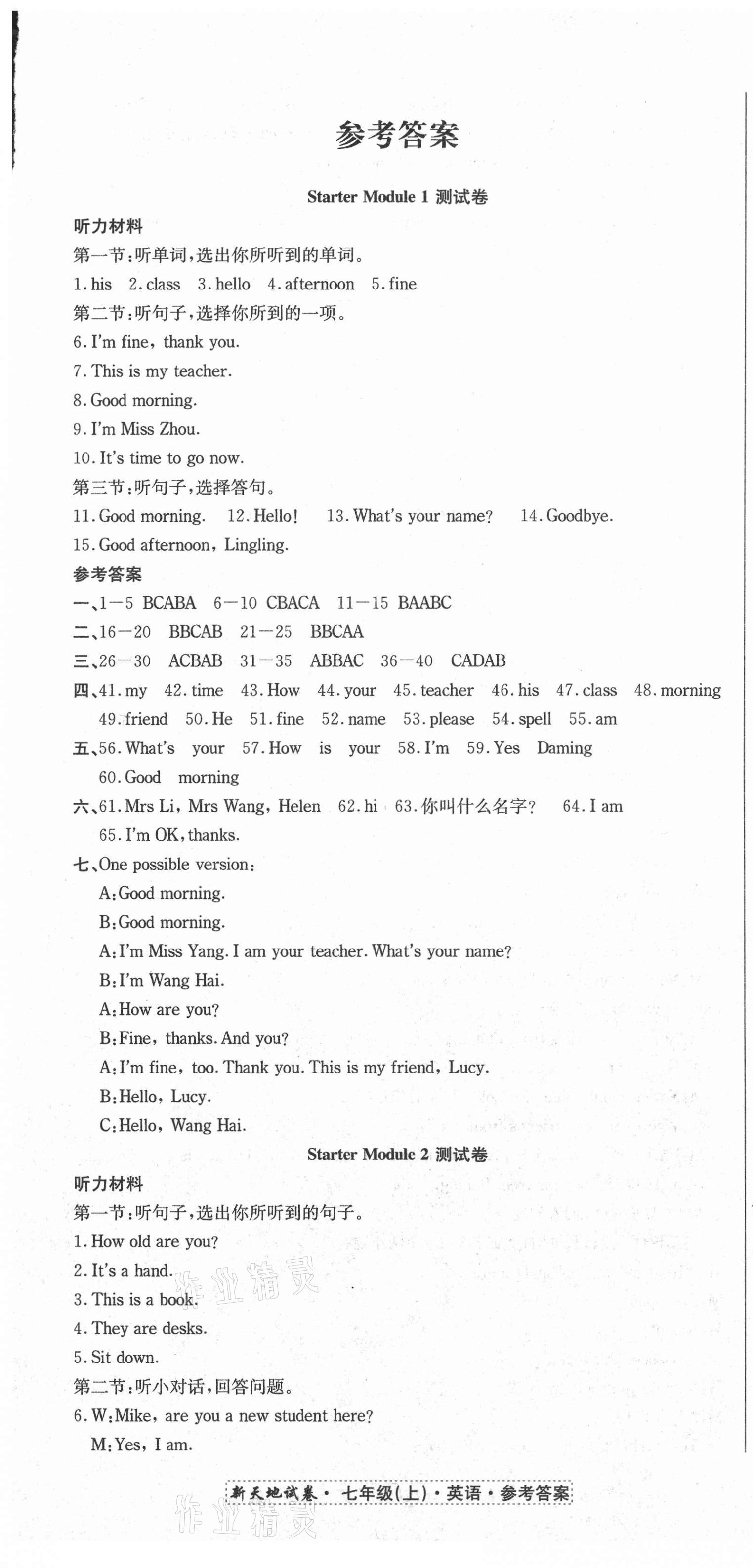 2020年新天地直通重高試卷七年級英語上冊外研版 第1頁