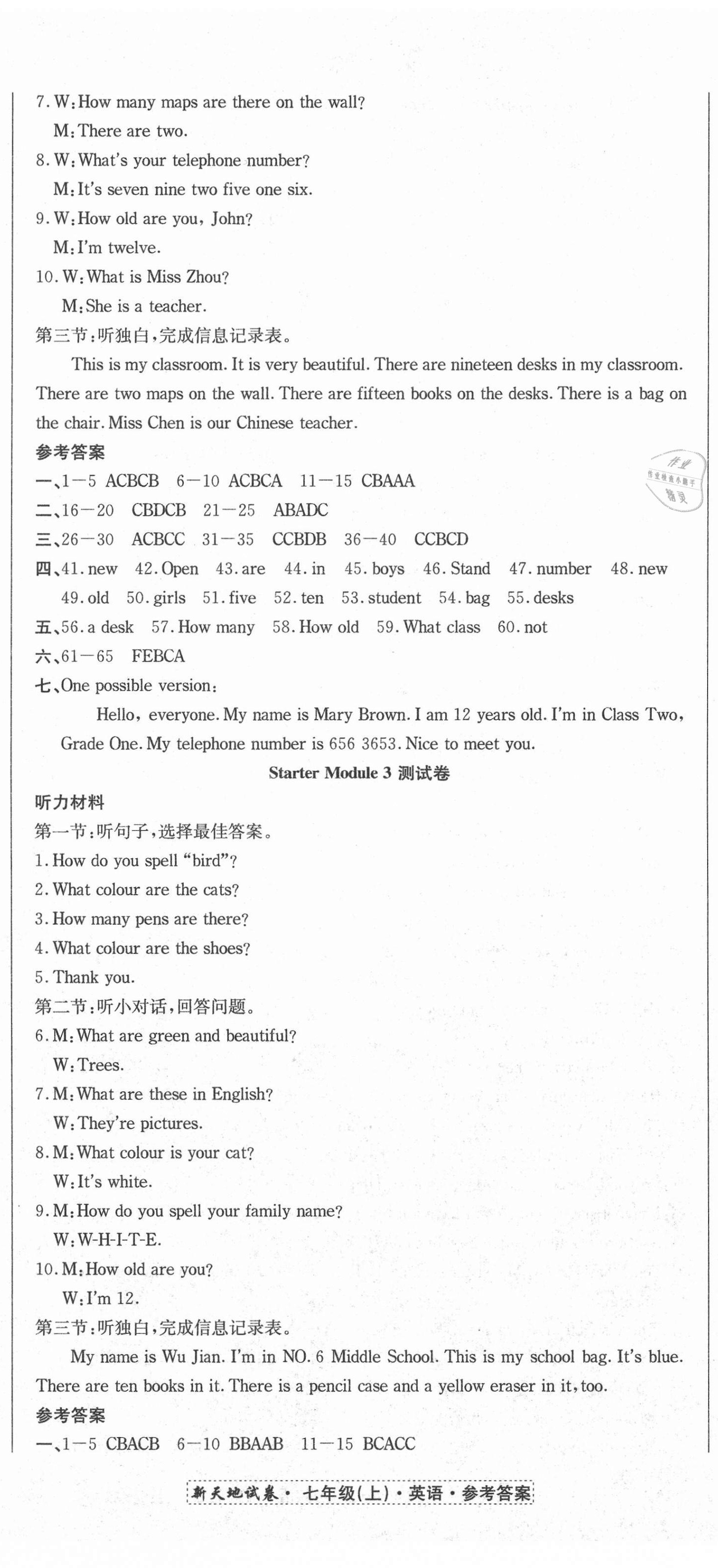 2020年新天地直通重高試卷七年級英語上冊外研版 第2頁