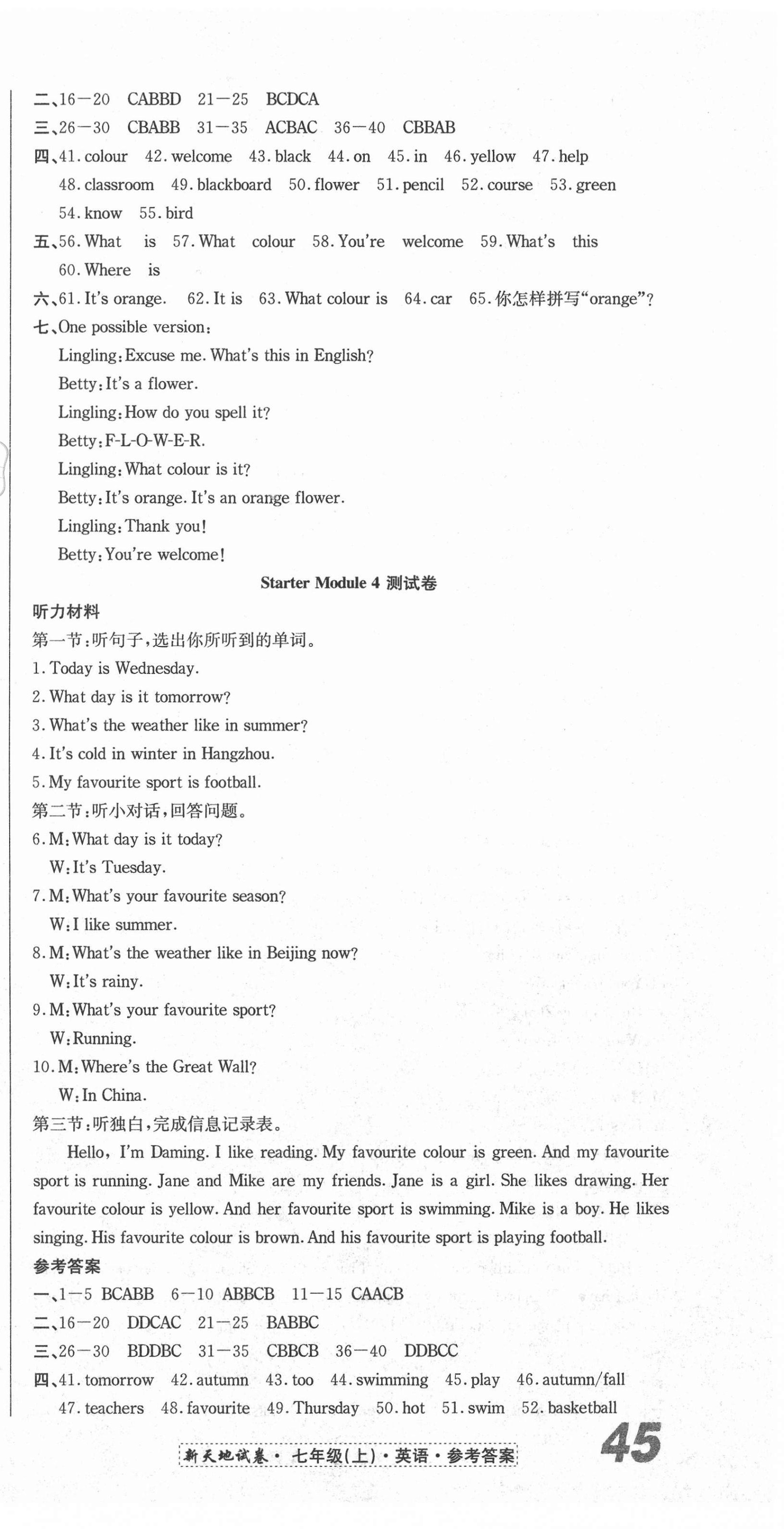 2020年新天地直通重高試卷七年級英語上冊外研版 第3頁