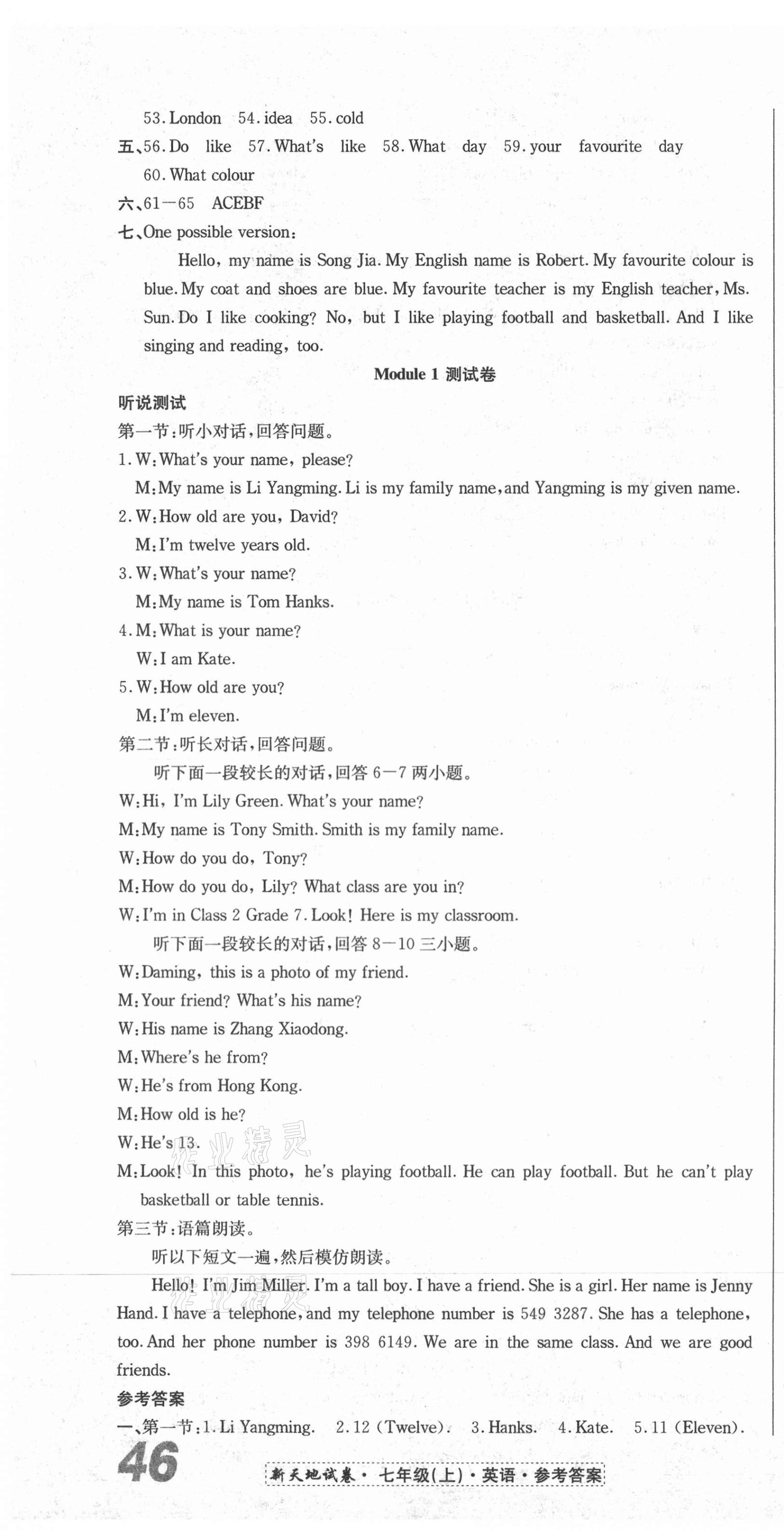 2020年新天地直通重高試卷七年級英語上冊外研版 第4頁