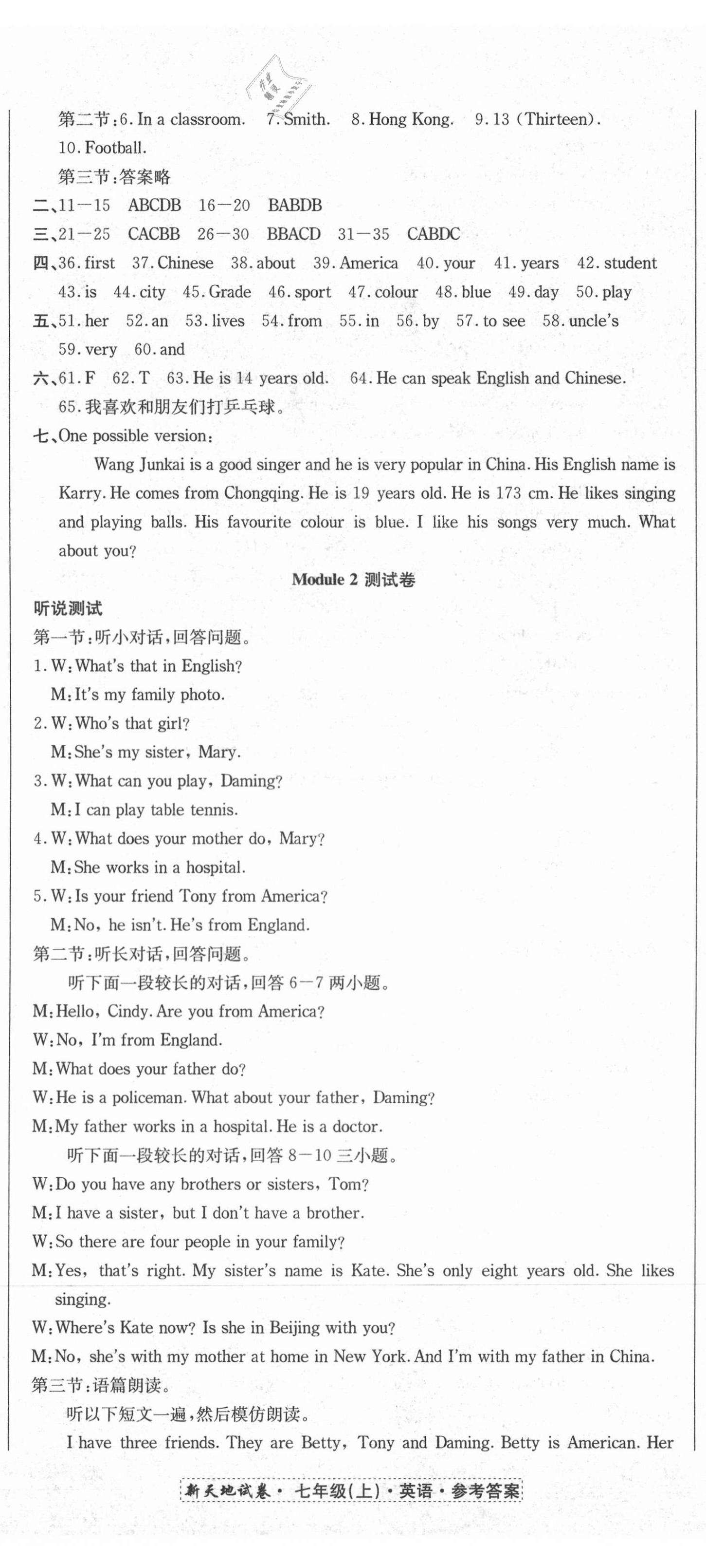 2020年新天地直通重高試卷七年級英語上冊外研版 第5頁