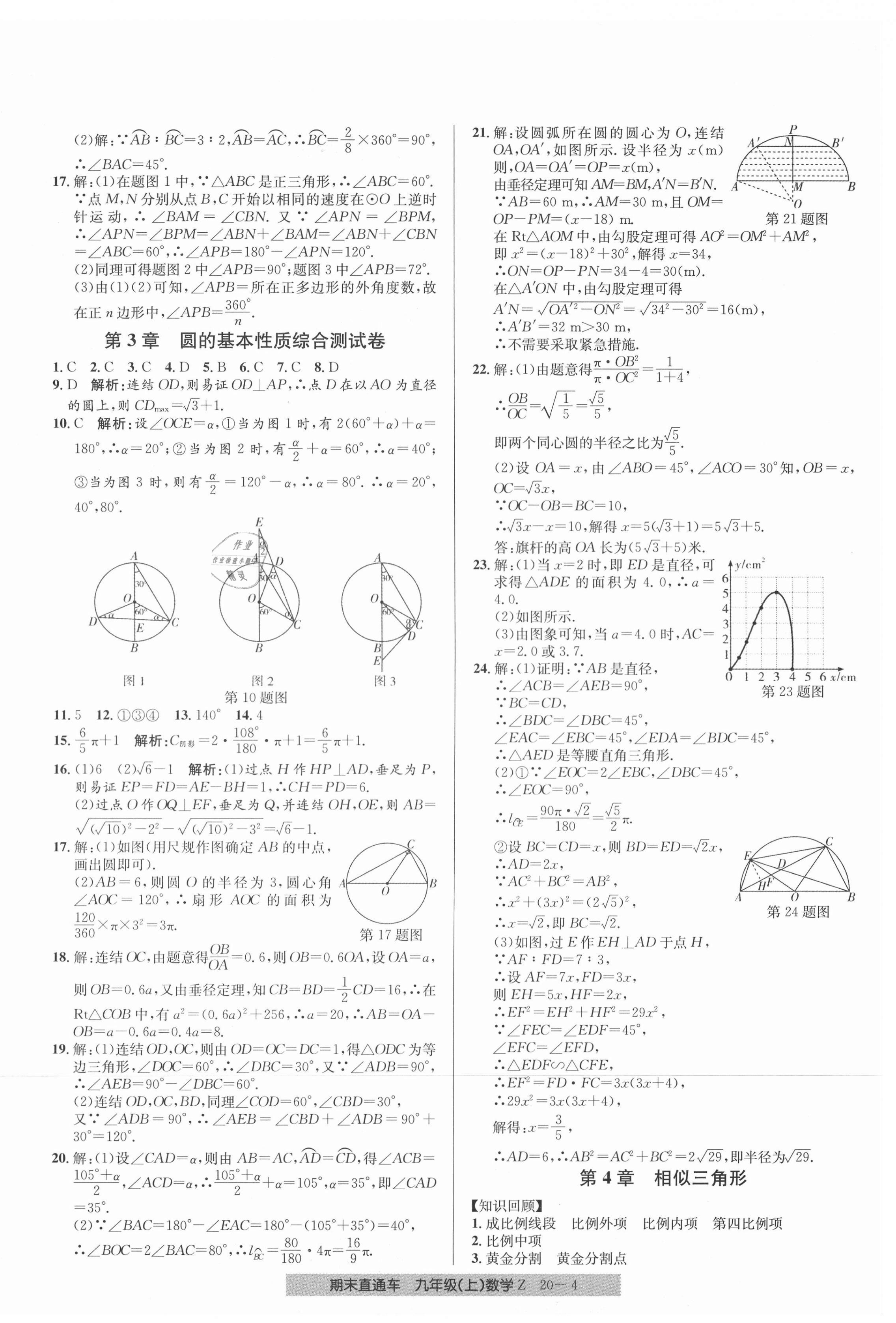 2020年創(chuàng)新測(cè)試卷期末直通車(chē)九年級(jí)數(shù)學(xué)上冊(cè)浙教版 第4頁(yè)