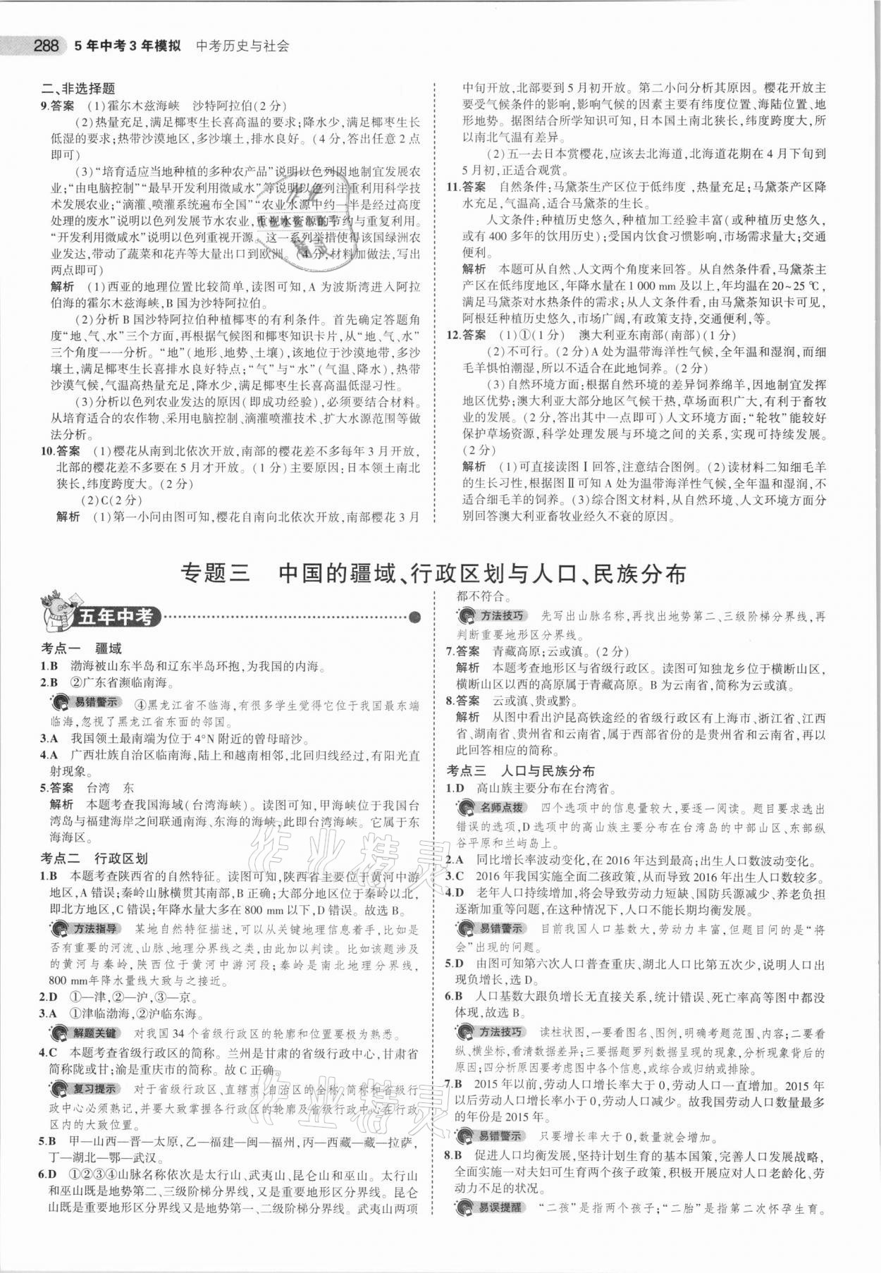 2021年5年中考3年模擬歷史與社會(huì) 第6頁(yè)