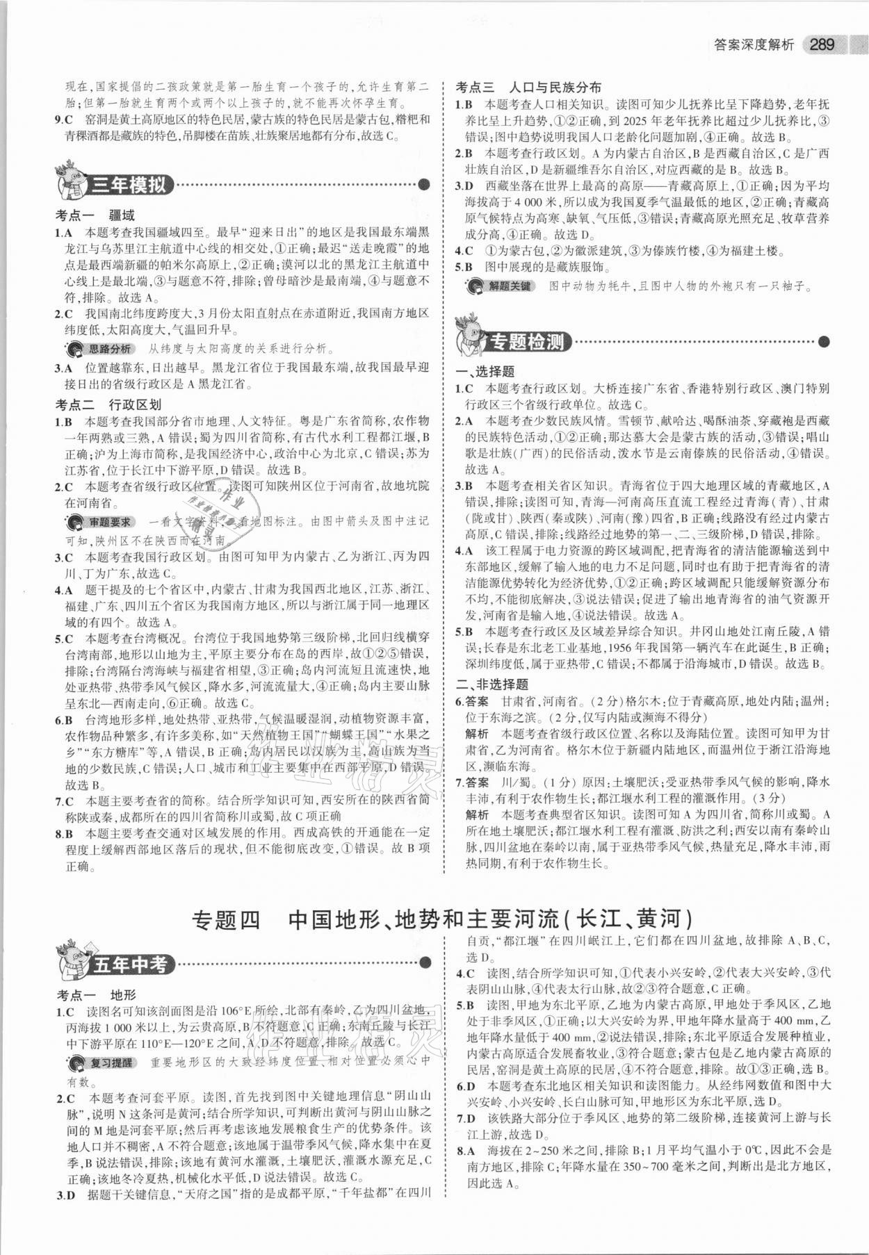 2021年5年中考3年模擬歷史與社會(huì) 第7頁