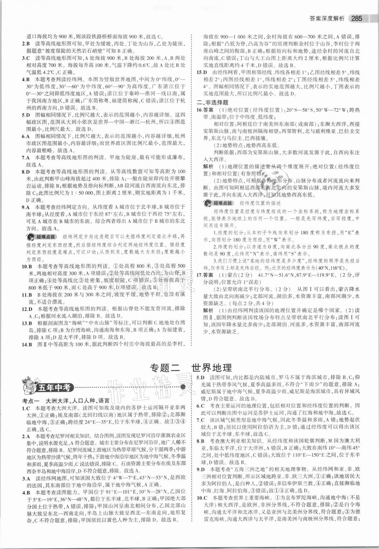 2021年5年中考3年模擬歷史與社會(huì) 第3頁