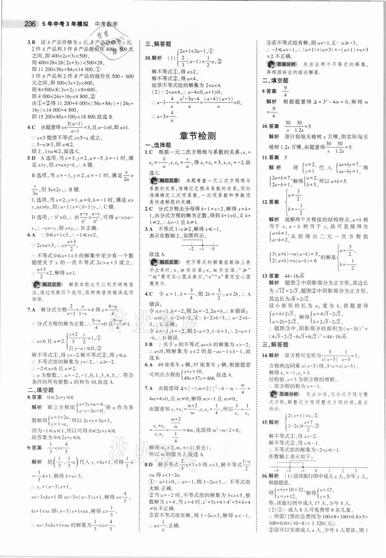 2021年5年中考3年模擬中考數(shù)學(xué)浙江專用 第12頁