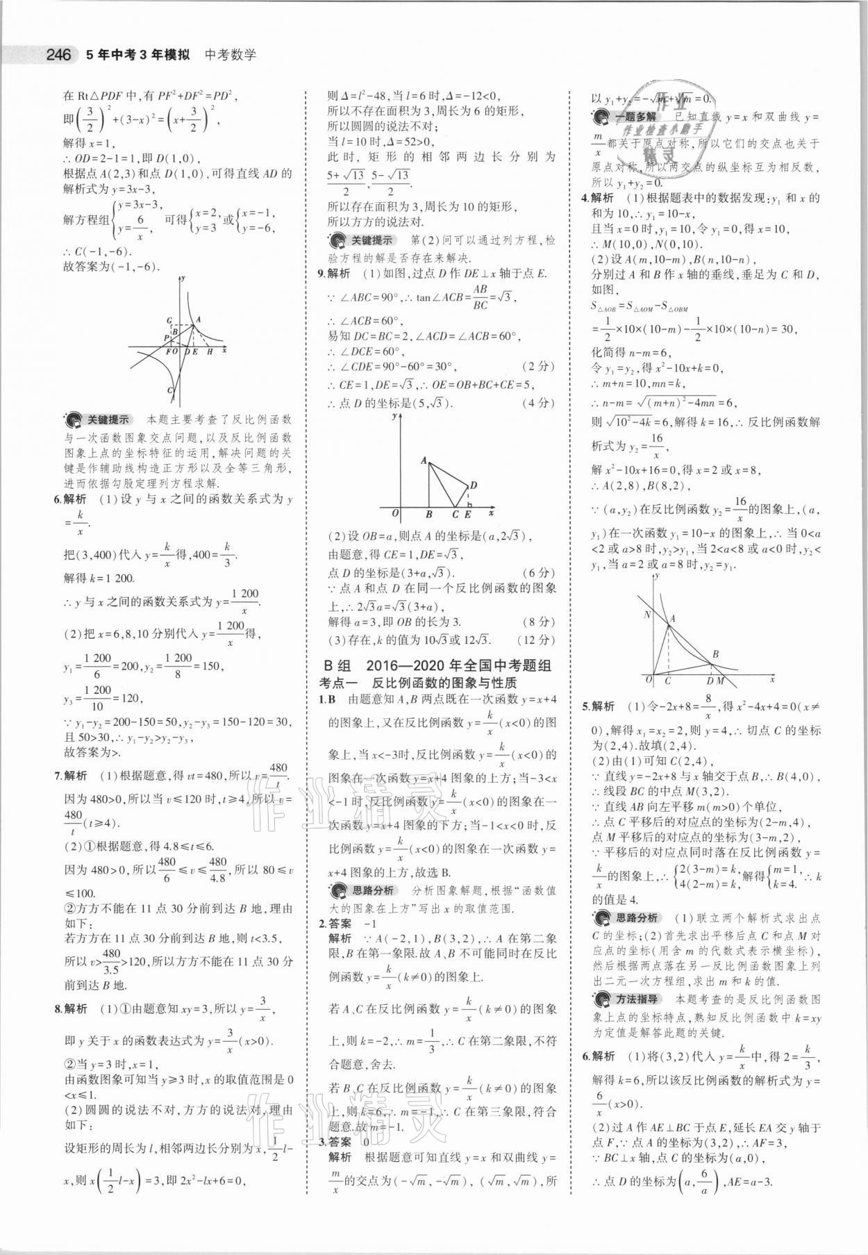 2021年5年中考3年模擬中考數(shù)學(xué)浙江專用 第22頁