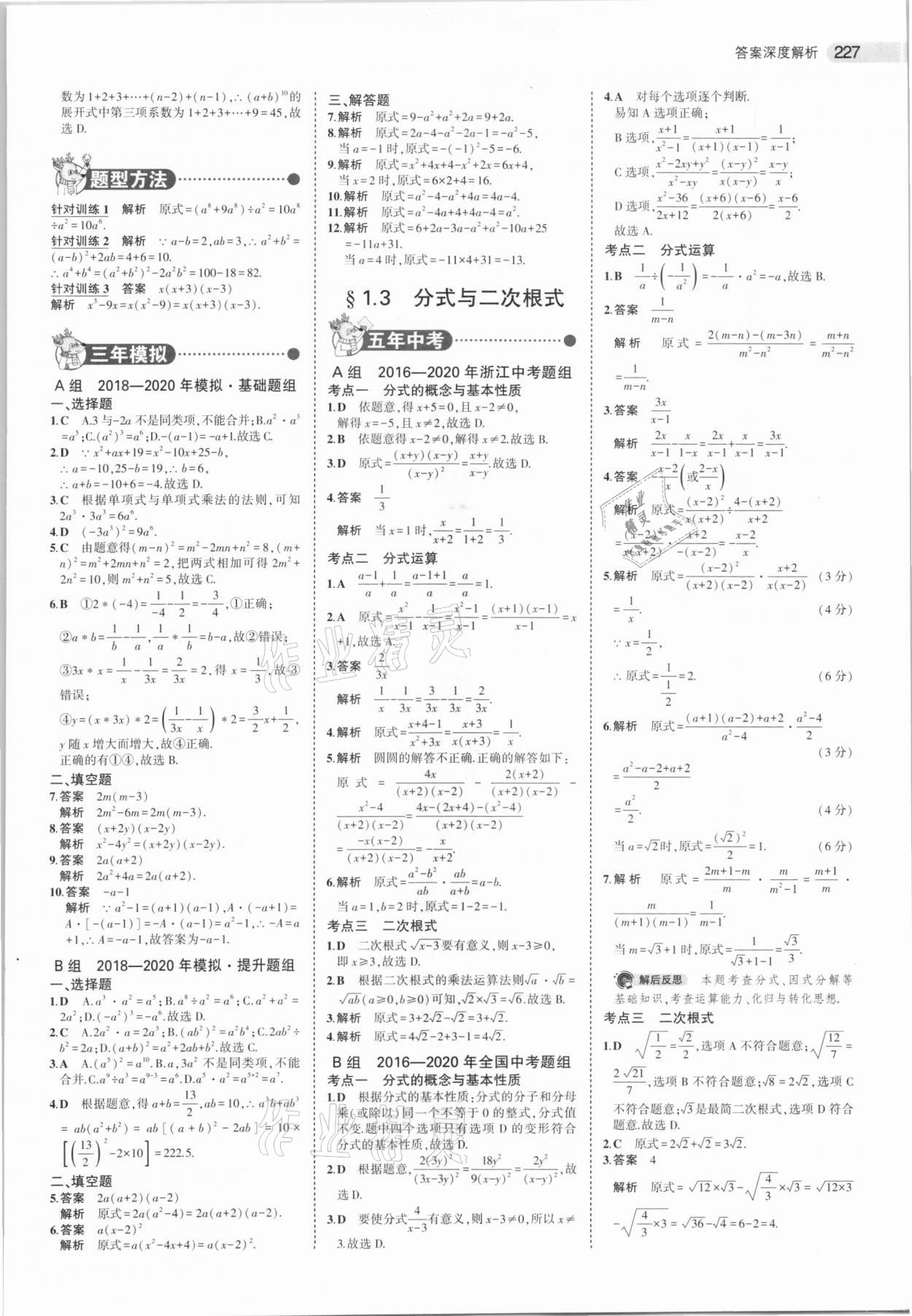 2021年5年中考3年模擬中考數(shù)學(xué)浙江專用 第3頁