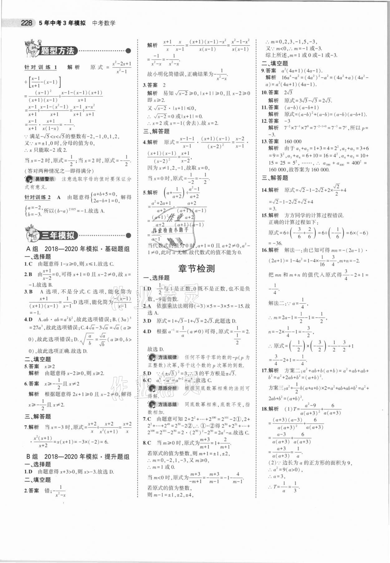 2021年5年中考3年模擬中考數(shù)學(xué)浙江專用 第4頁(yè)