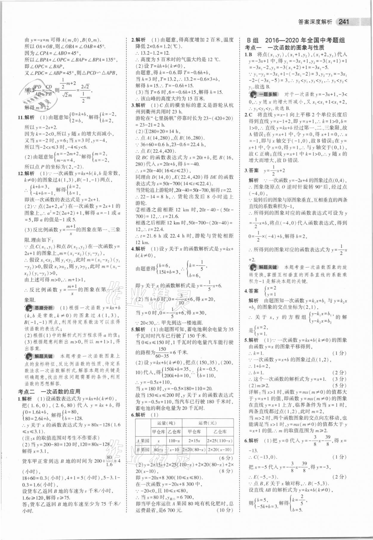 2021年5年中考3年模擬中考數(shù)學浙江專用 第17頁