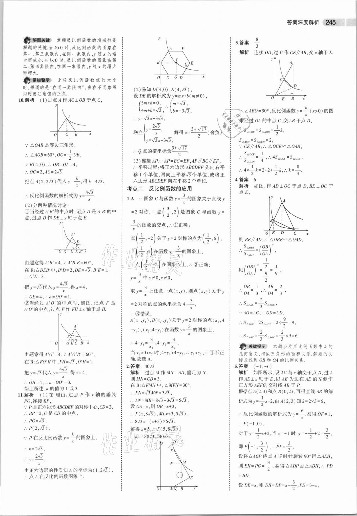 2021年5年中考3年模擬中考數(shù)學浙江專用 第21頁