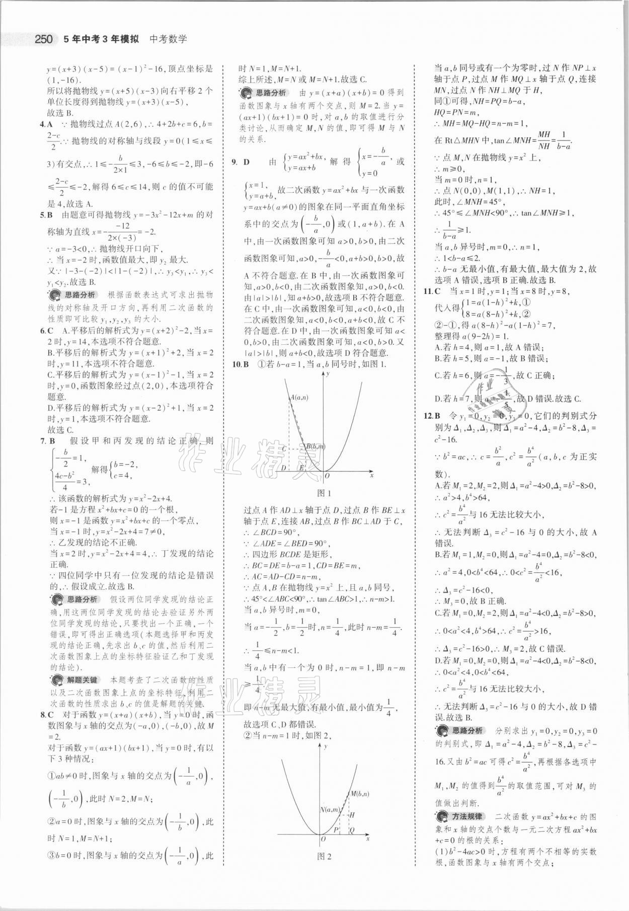 2021年5年中考3年模擬中考數(shù)學浙江專用 第26頁