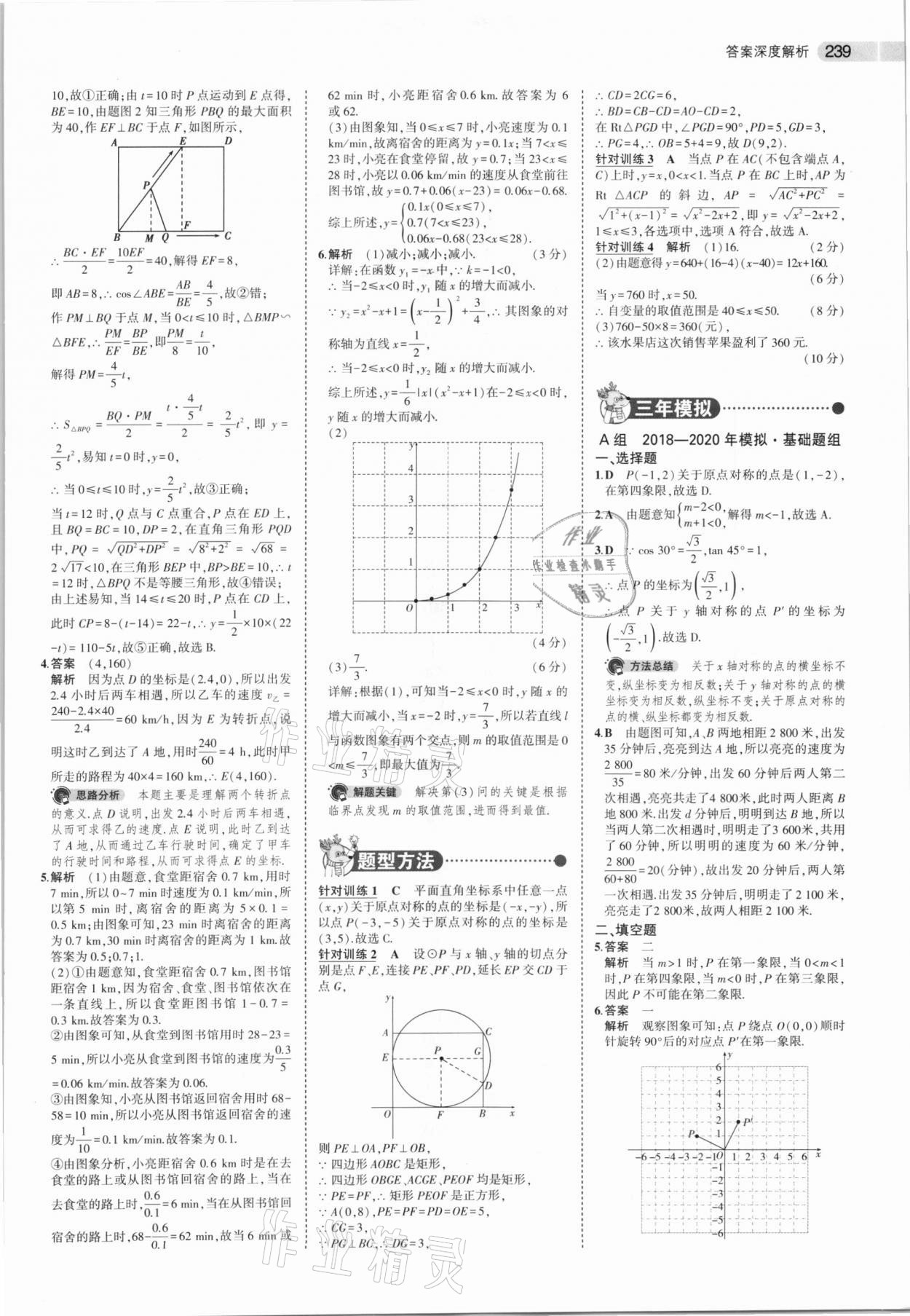 2021年5年中考3年模擬中考數(shù)學(xué)浙江專用 第15頁