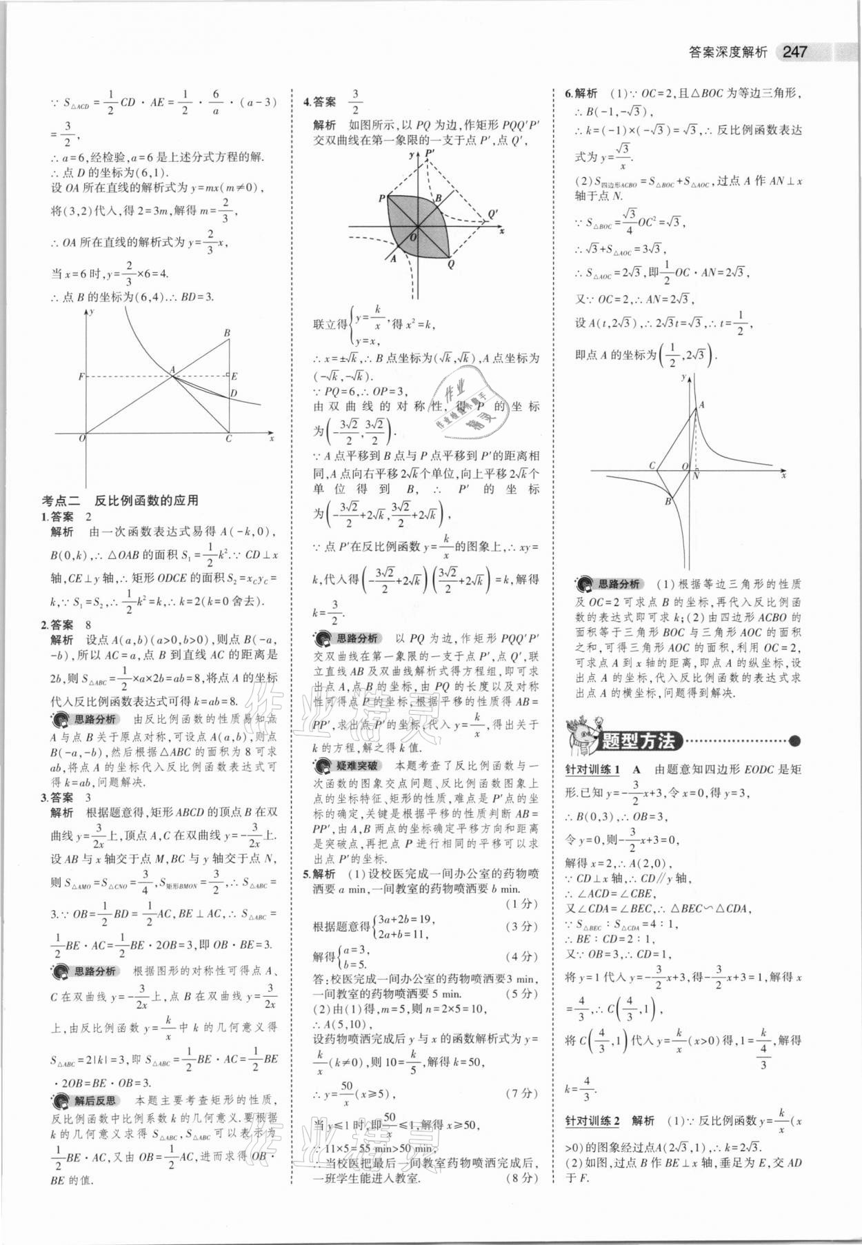 2021年5年中考3年模擬中考數(shù)學(xué)浙江專用 第23頁