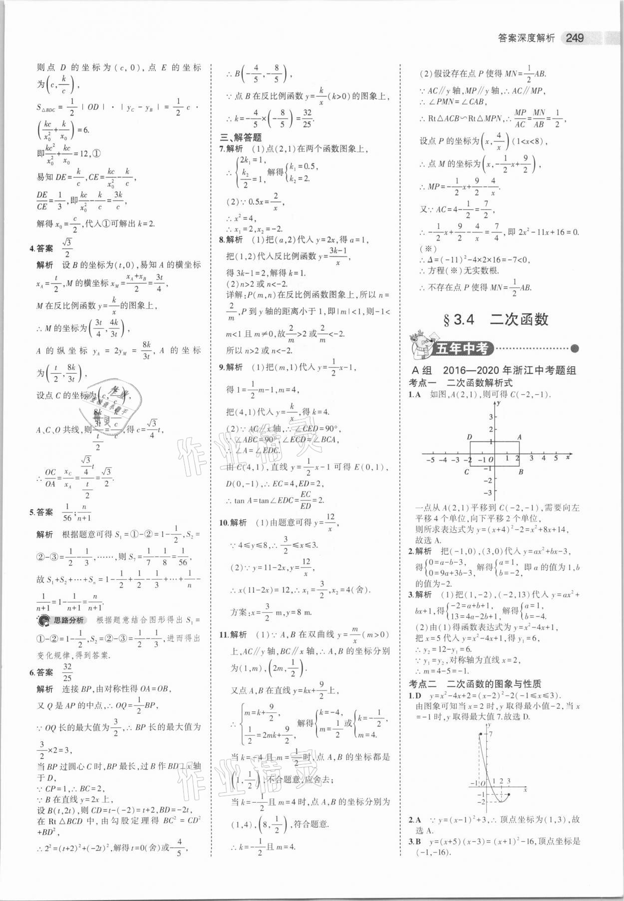 2021年5年中考3年模擬中考數(shù)學(xué)浙江專用 第25頁