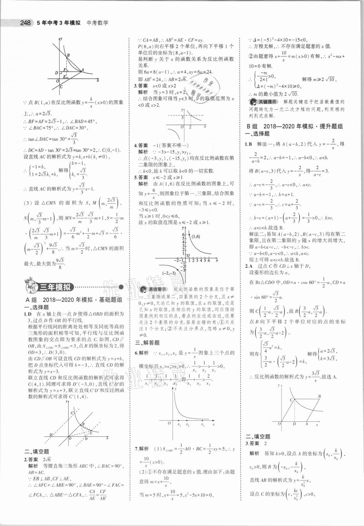 2021年5年中考3年模擬中考數(shù)學浙江專用 第24頁