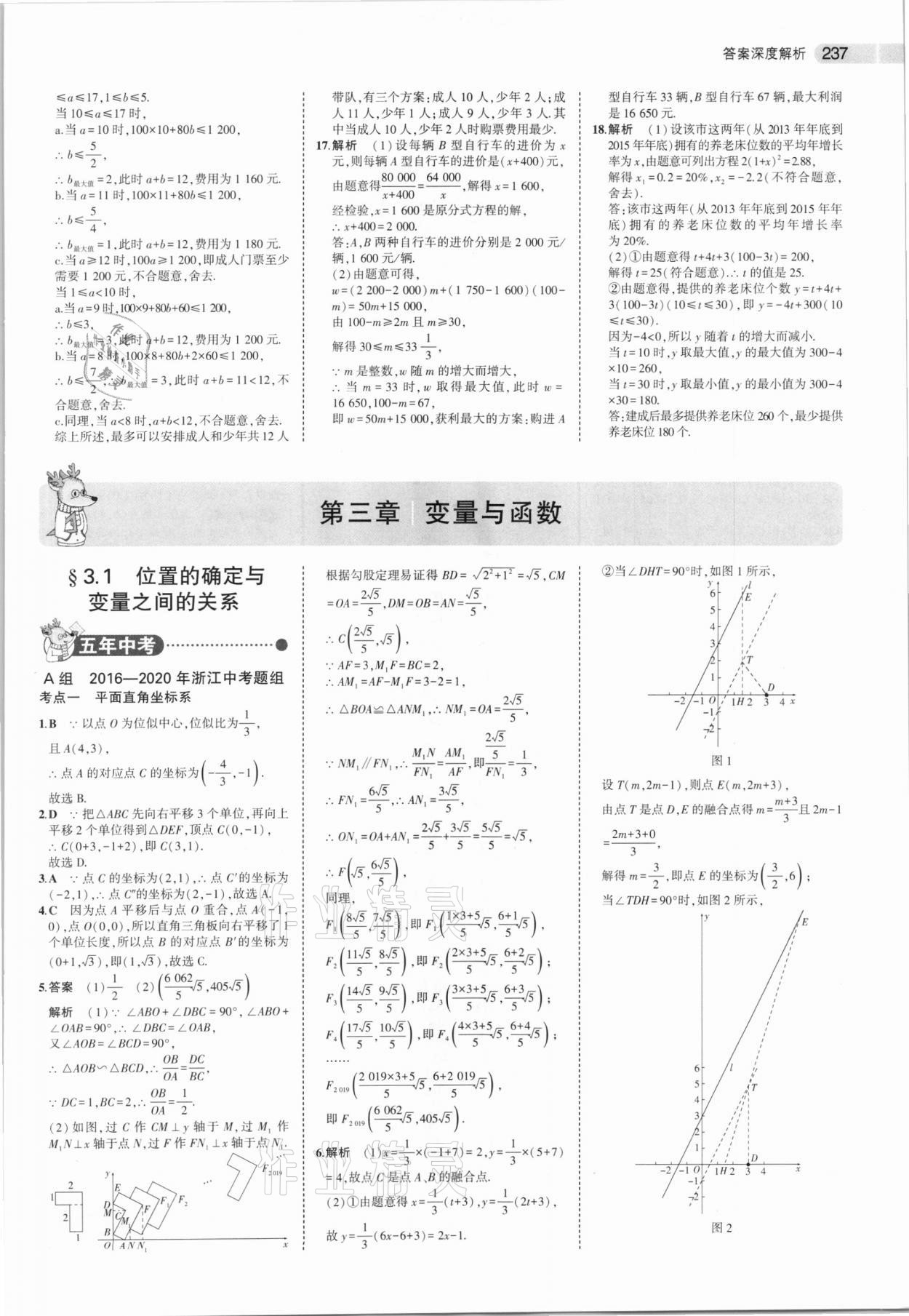 2021年5年中考3年模擬中考數(shù)學(xué)浙江專用 第13頁