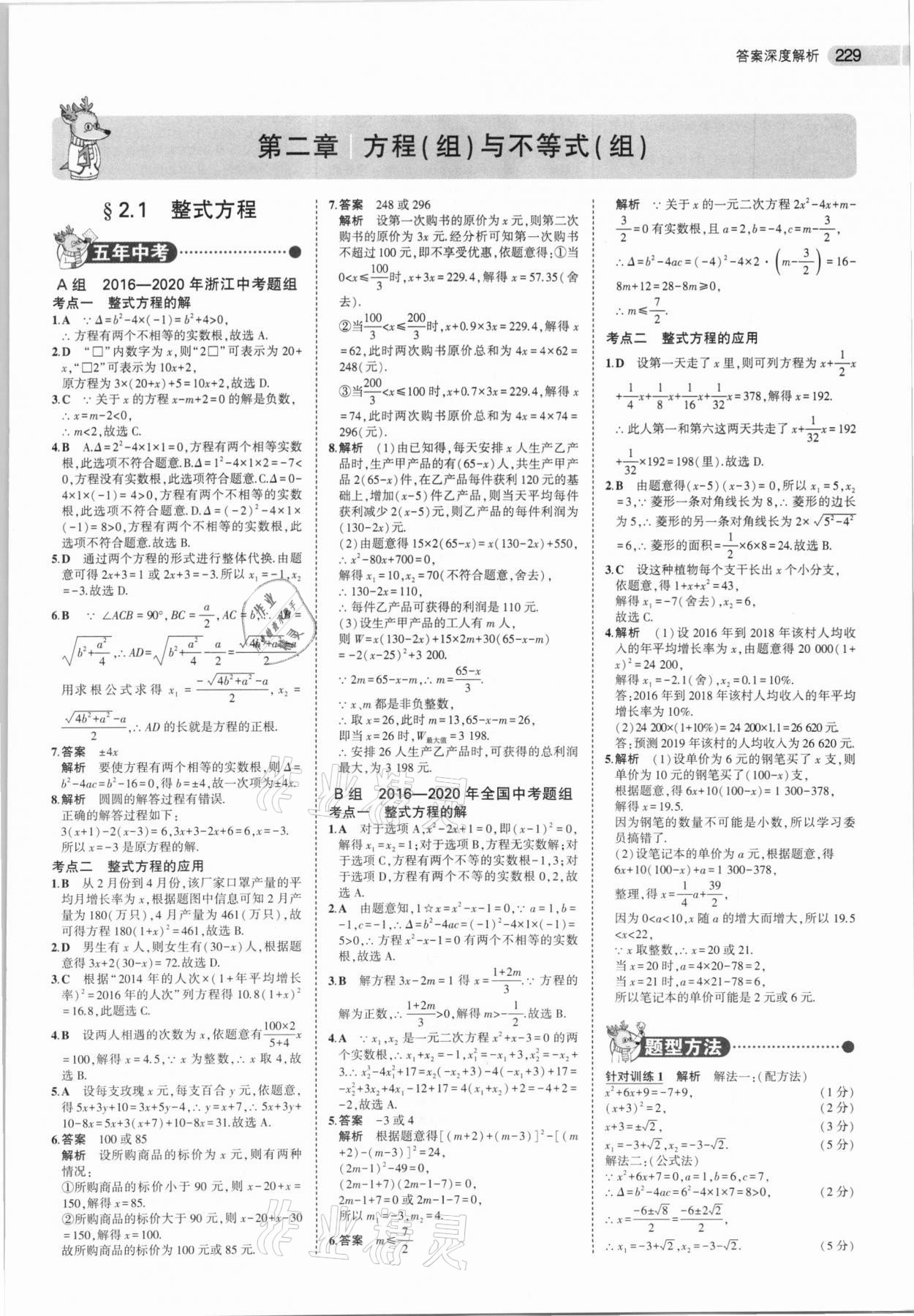 2021年5年中考3年模擬中考數(shù)學浙江專用 第5頁