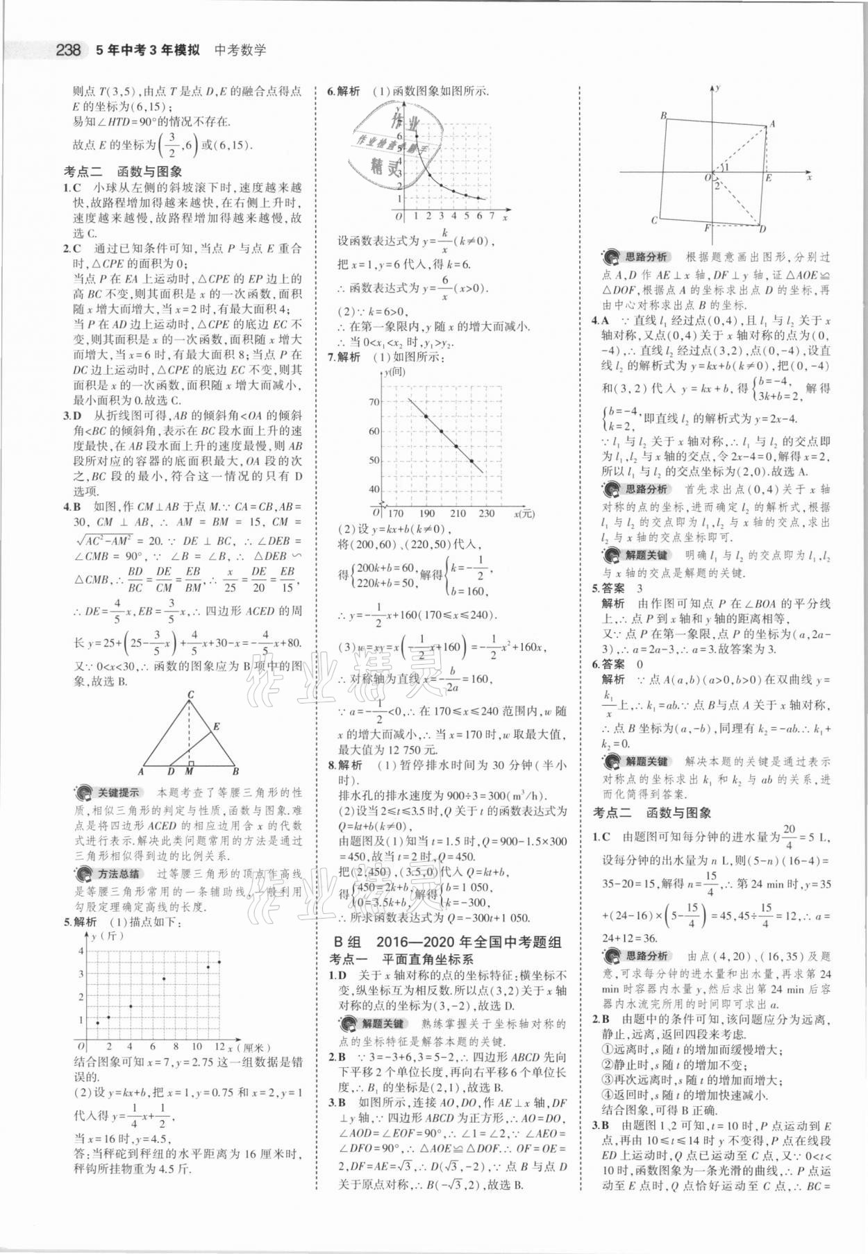 2021年5年中考3年模擬中考數(shù)學(xué)浙江專用 第14頁