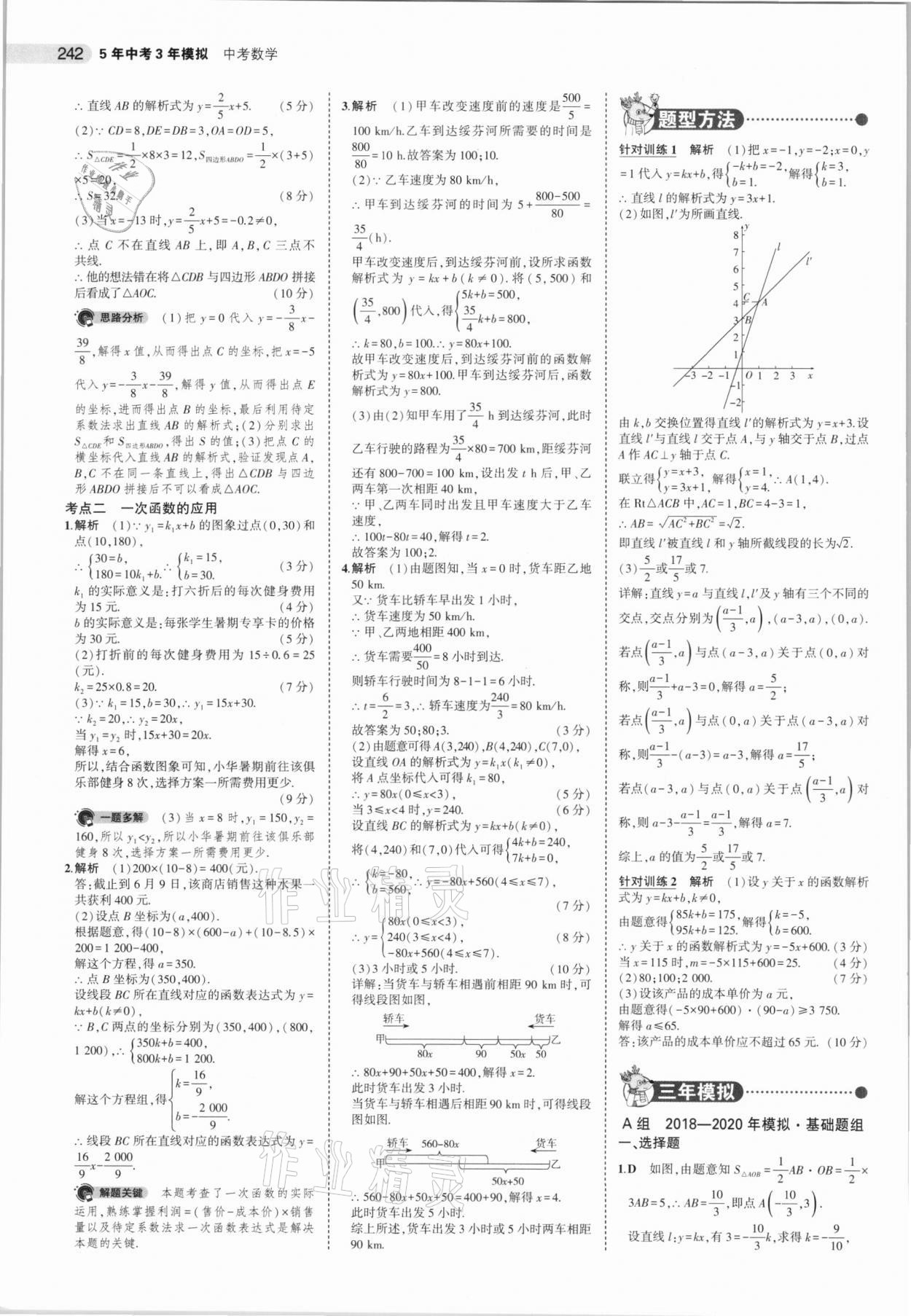 2021年5年中考3年模擬中考數(shù)學浙江專用 第18頁