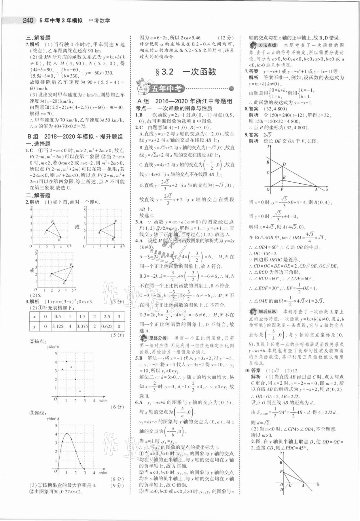 2021年5年中考3年模擬中考數(shù)學(xué)浙江專用 第16頁(yè)