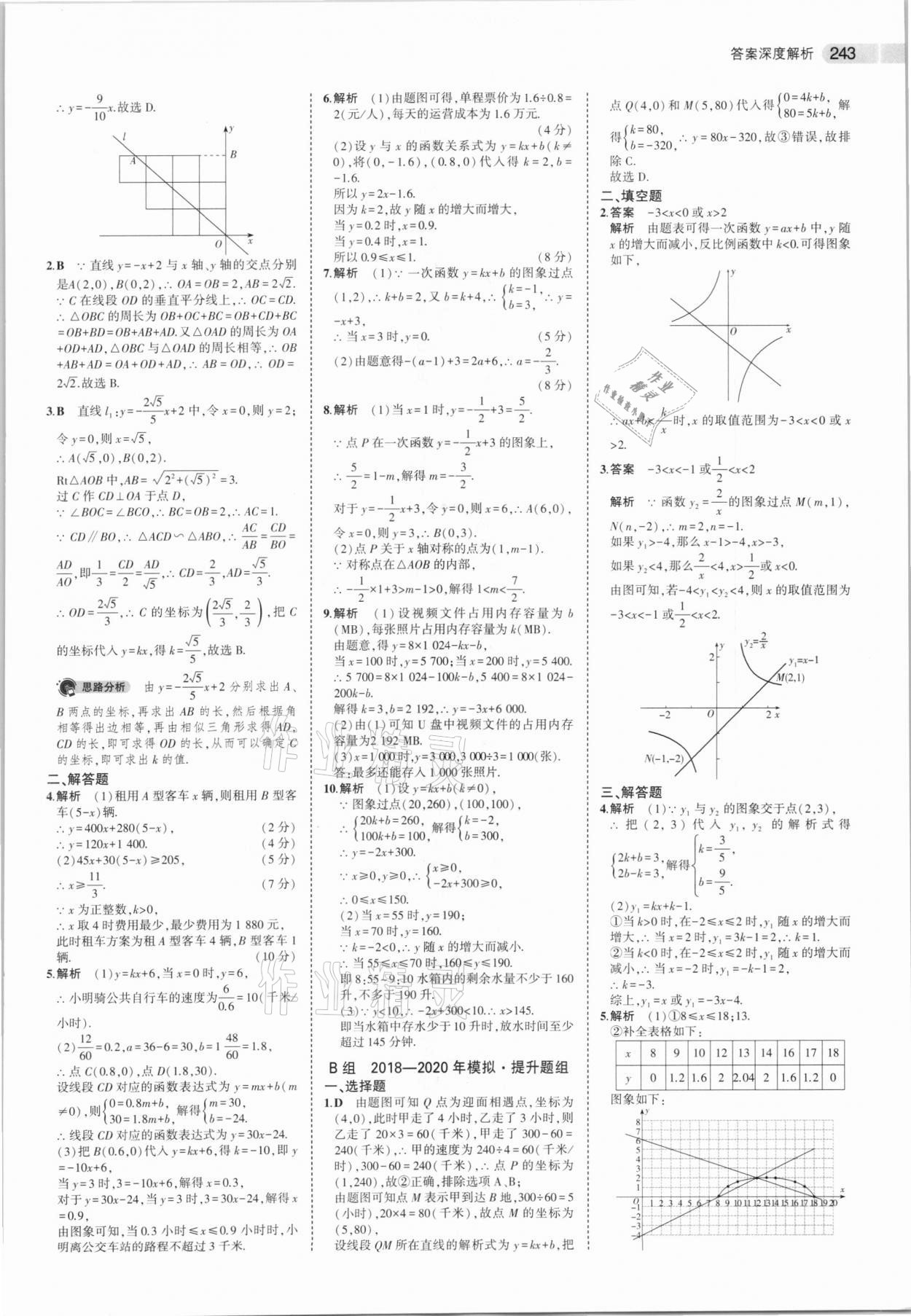 2021年5年中考3年模擬中考數(shù)學(xué)浙江專用 第19頁