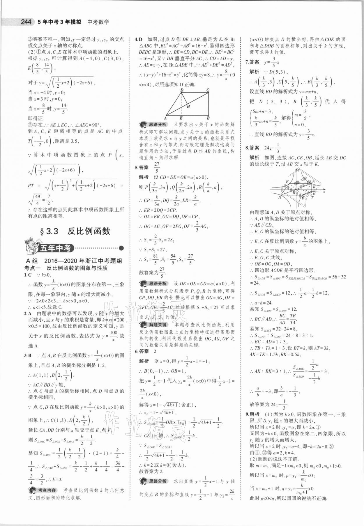 2021年5年中考3年模擬中考數(shù)學(xué)浙江專用 第20頁