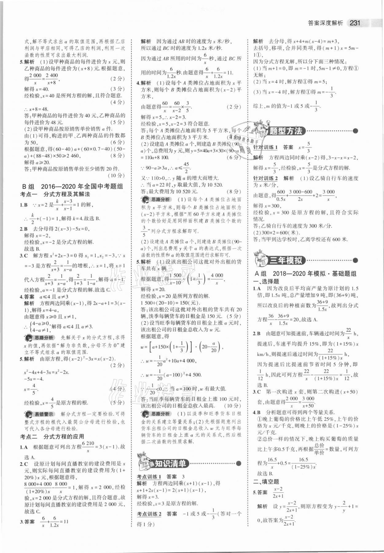 2021年5年中考3年模擬中考數(shù)學(xué)浙江專用 第7頁