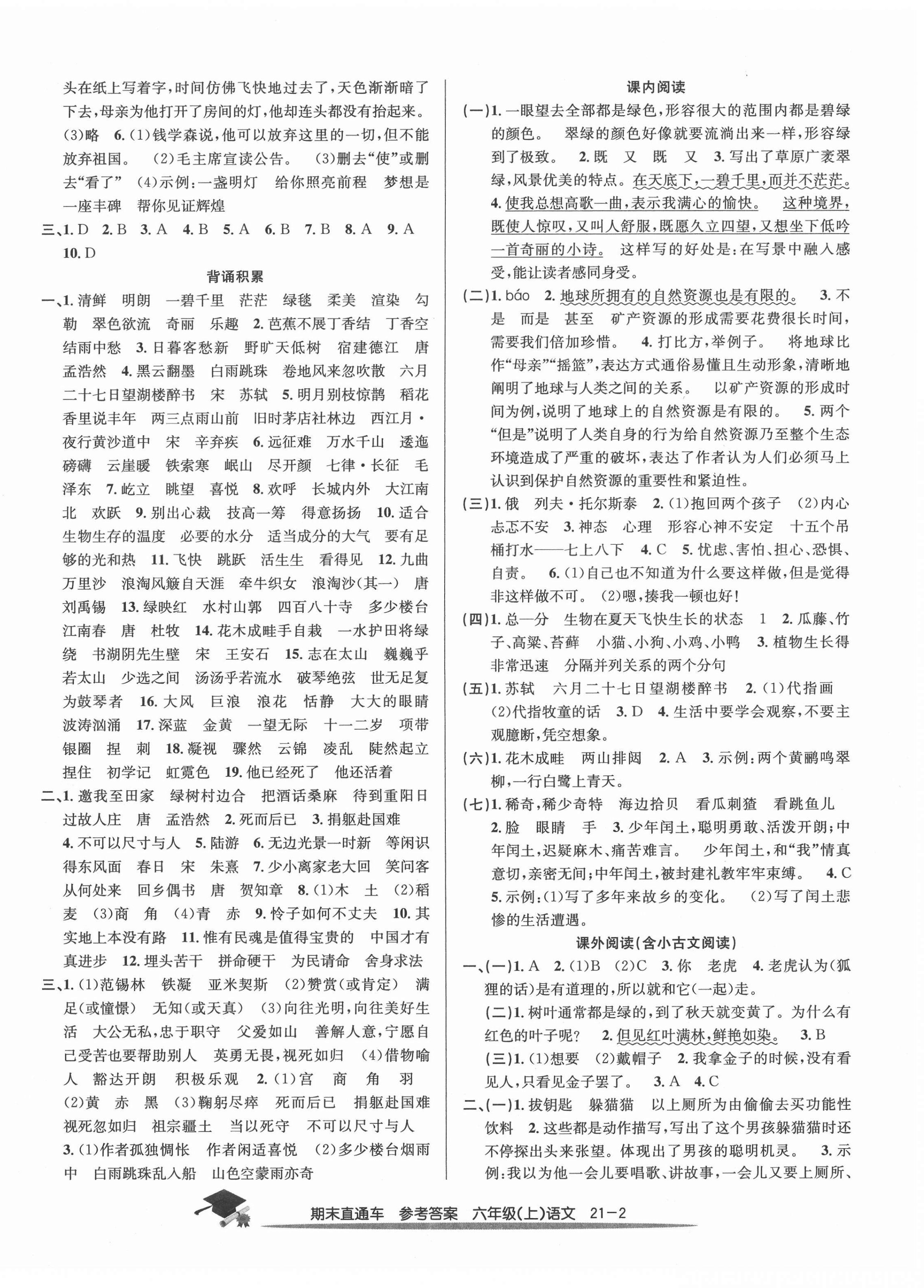 2020年期末直通車六年級語文上冊人教版 第2頁