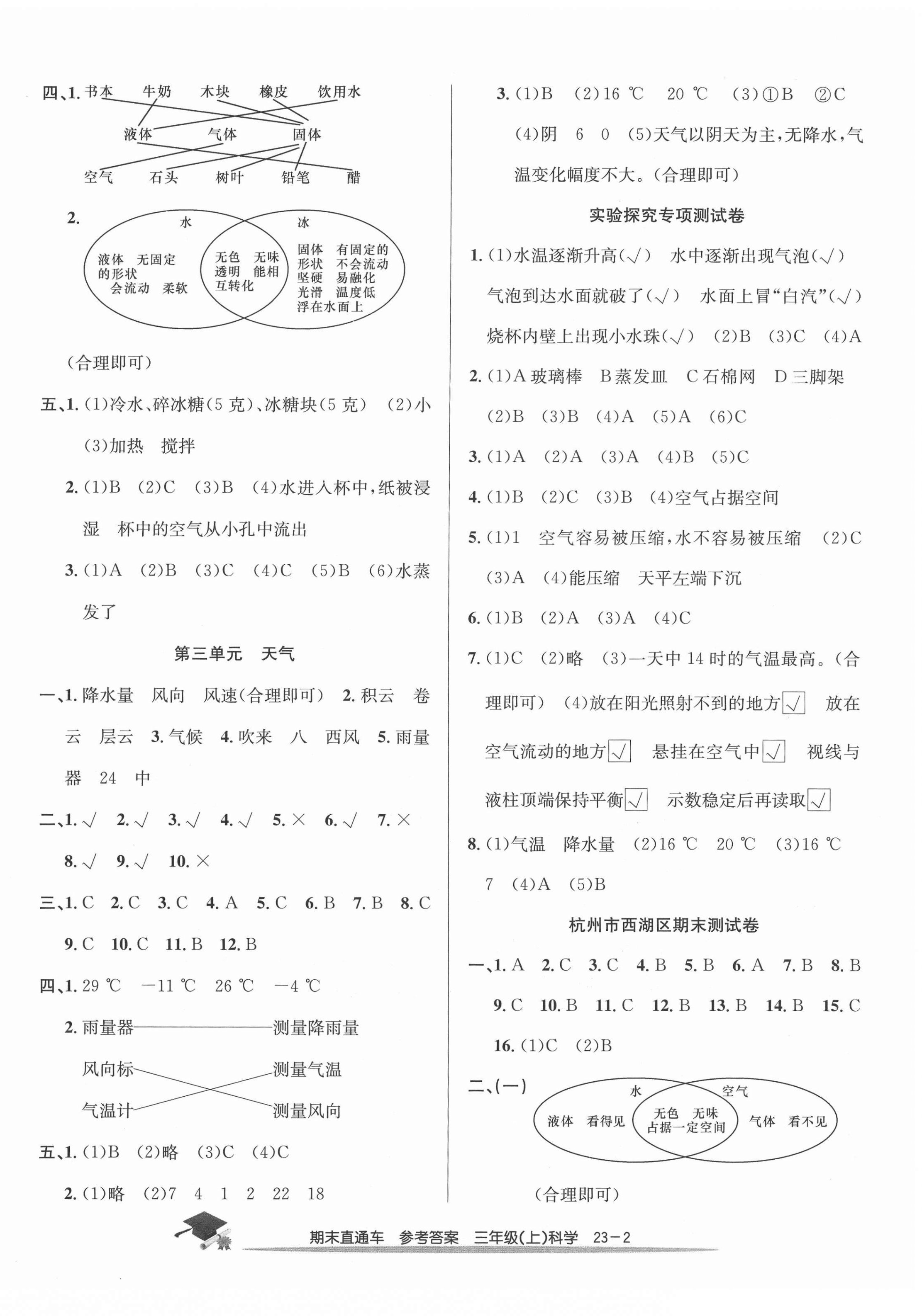 2020年期末直通車三年級(jí)科學(xué)上冊(cè)教科版 第2頁(yè)