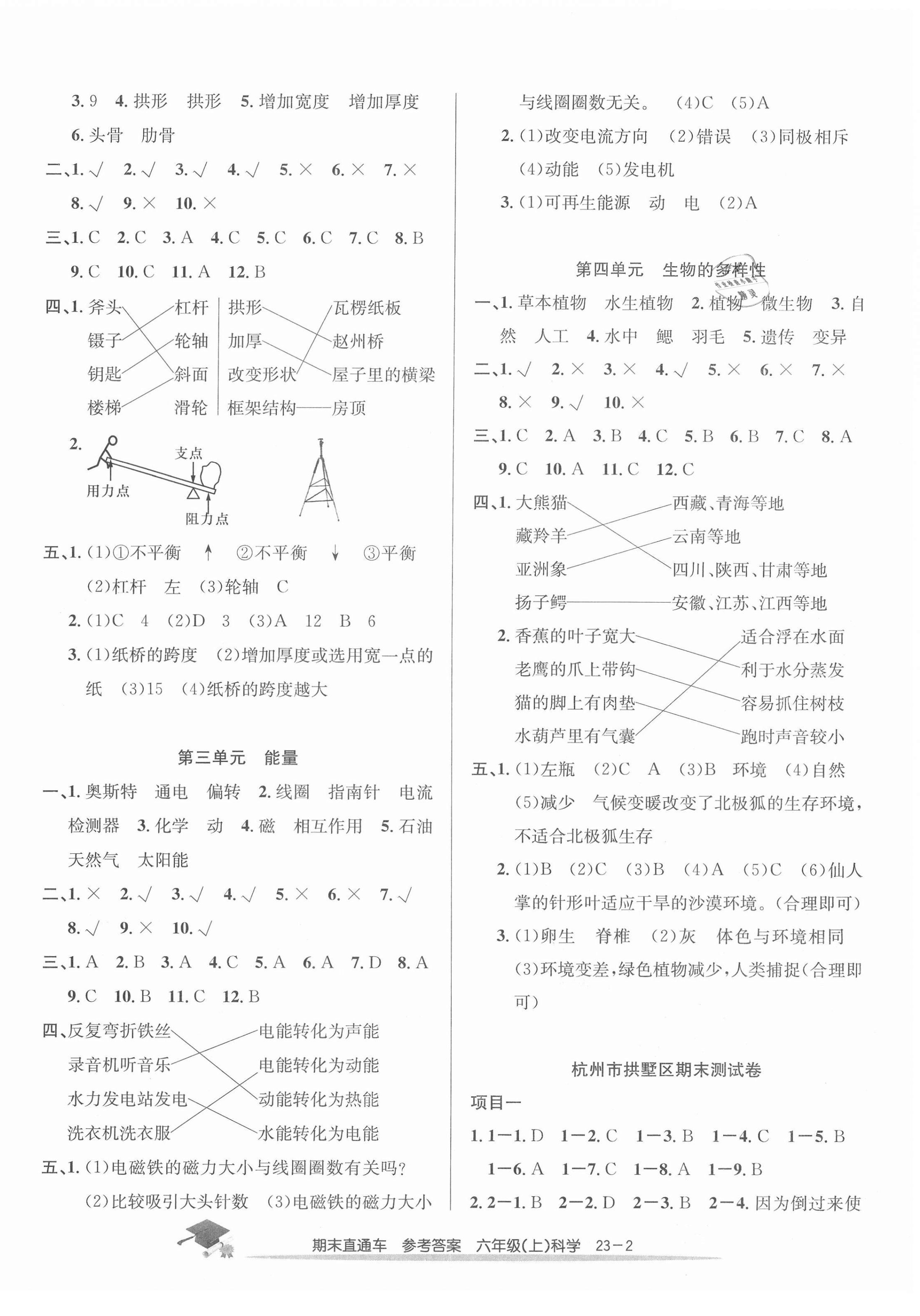 2020年期末直通车六年级科学上册教科版 参考答案第2页