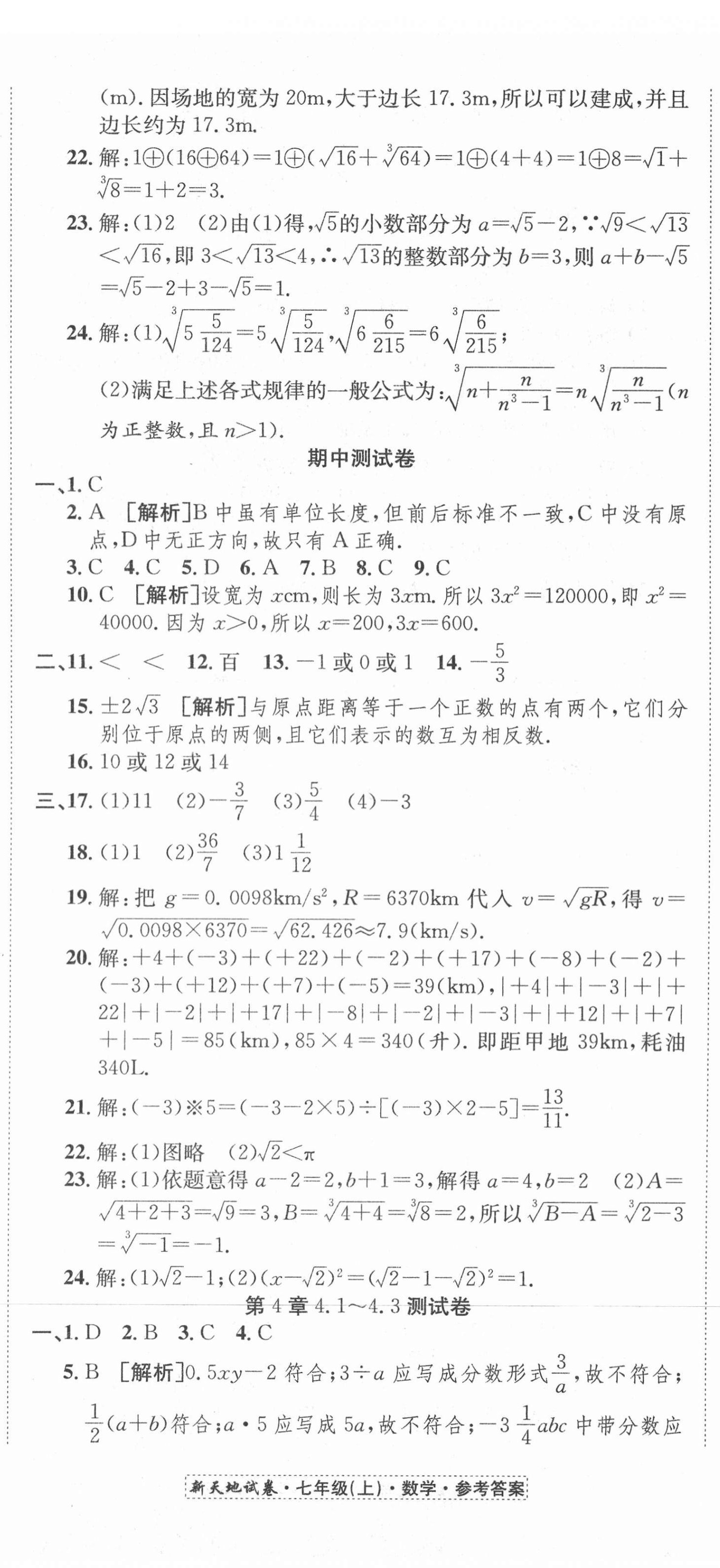 2020年新天地直通重高試卷七年級數學上冊浙教版 第5頁