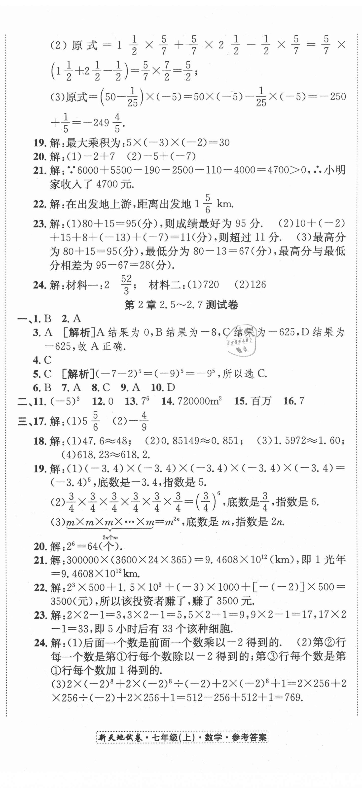 2020年新天地直通重高試卷七年級數學上冊浙教版 第2頁