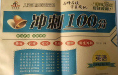 2020年名師名校全真模擬沖刺100分六年級英語上冊人教版