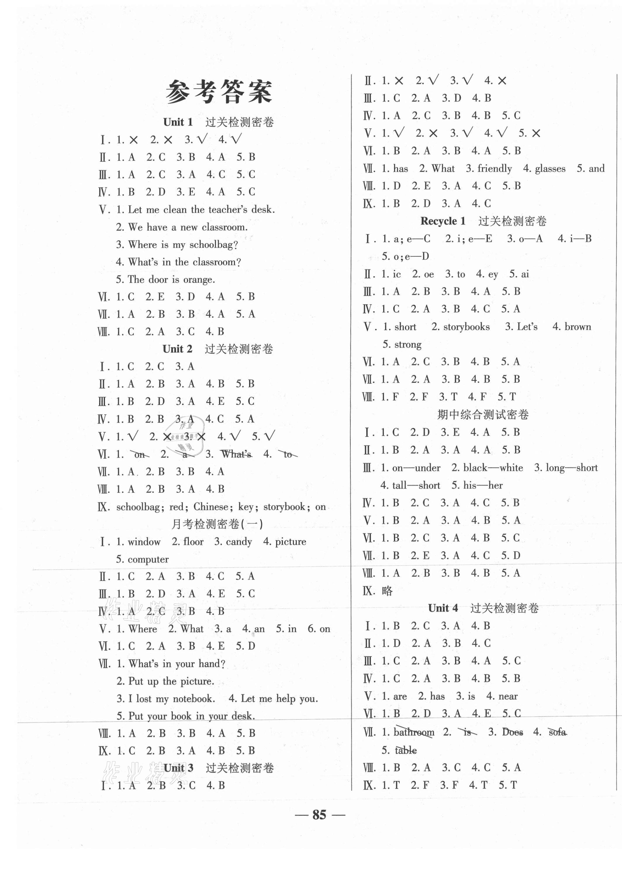 2020年名師名校全真模擬沖刺100分四年級英語上冊人教版 第1頁