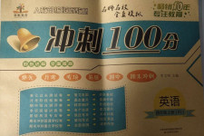 2020年名師名校全真模擬沖刺100分四年級英語上冊人教版