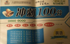 2020年名師名校全真模擬沖刺100分五年級(jí)英語(yǔ)上冊(cè)人教版