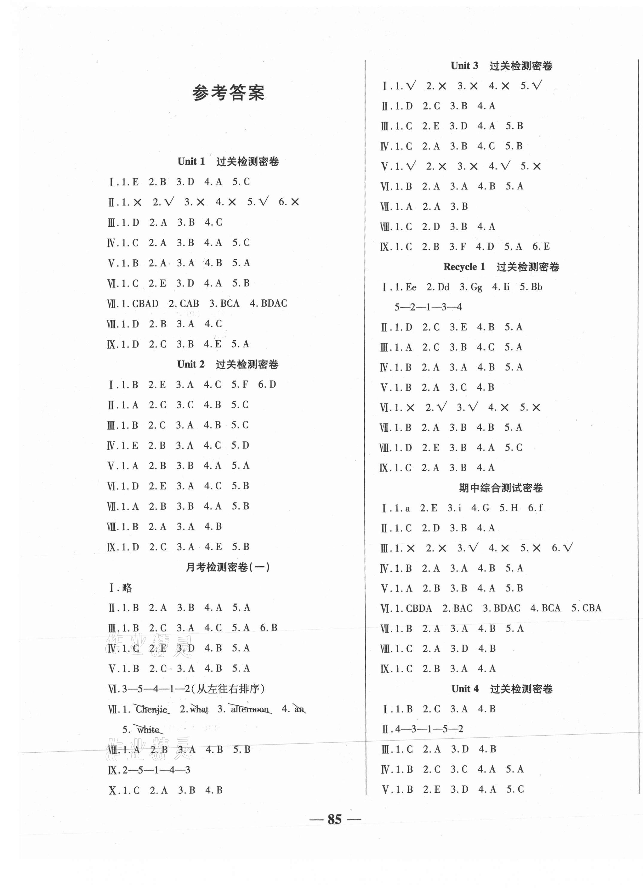 2020年名師名校全真模擬沖刺100分三年級英語上冊人教版 第1頁