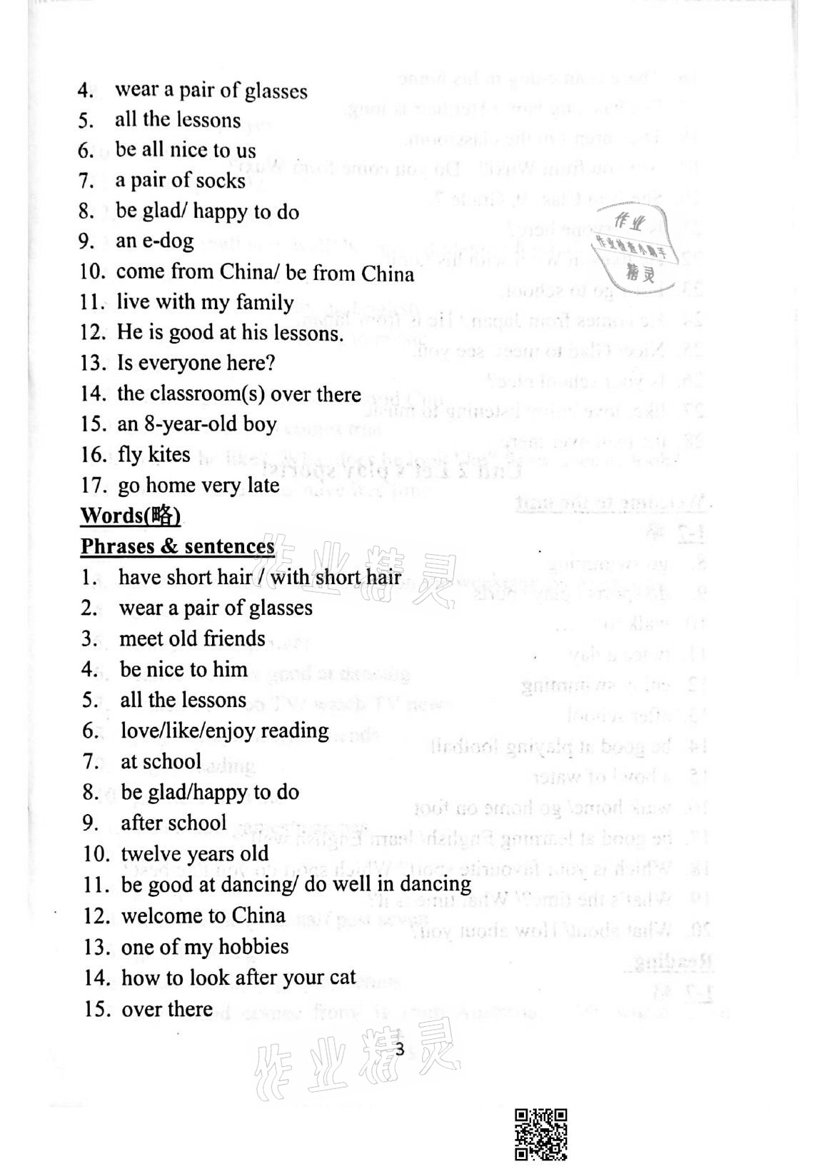 2020年領跑英語課課清初一年級上冊譯林版 參考答案第2頁